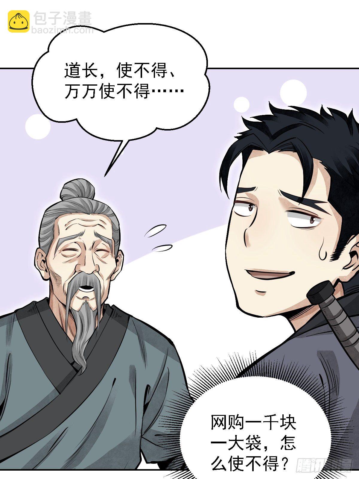 第26话 山蜘蛛-第27话