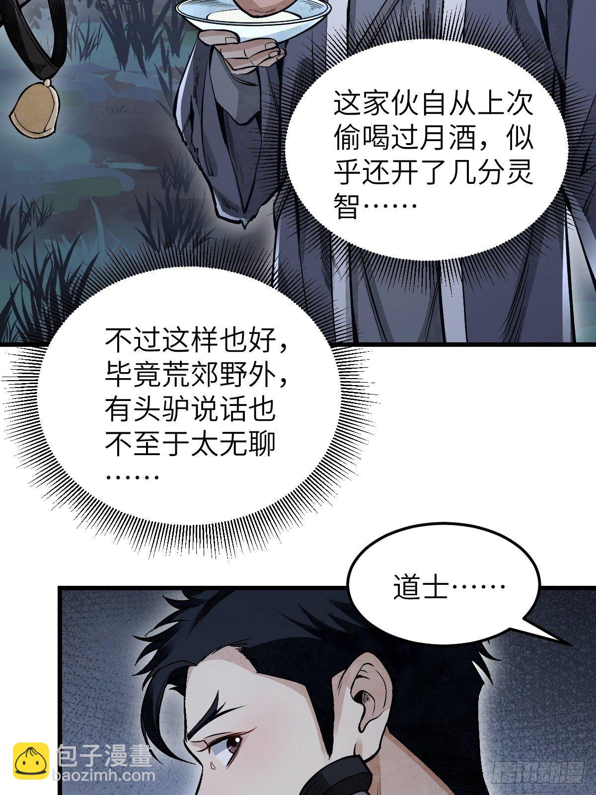 第32话 山宴-第33话