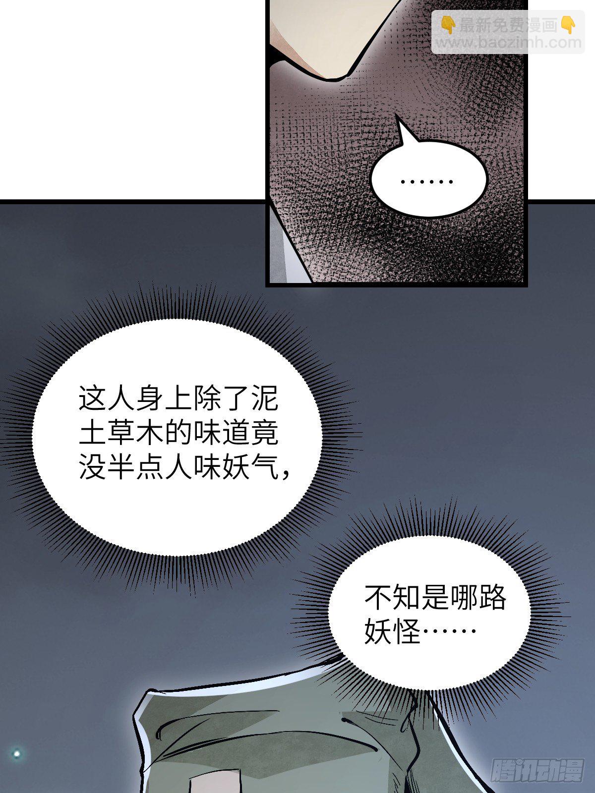 第32话 山宴-第33话