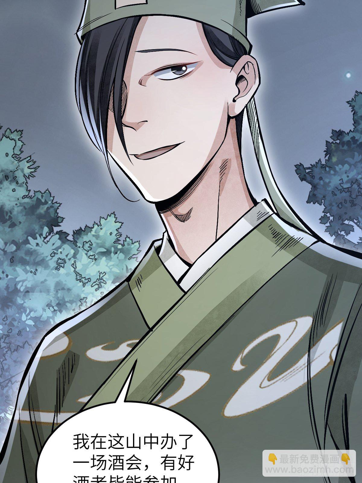 第32话 山宴-第33话