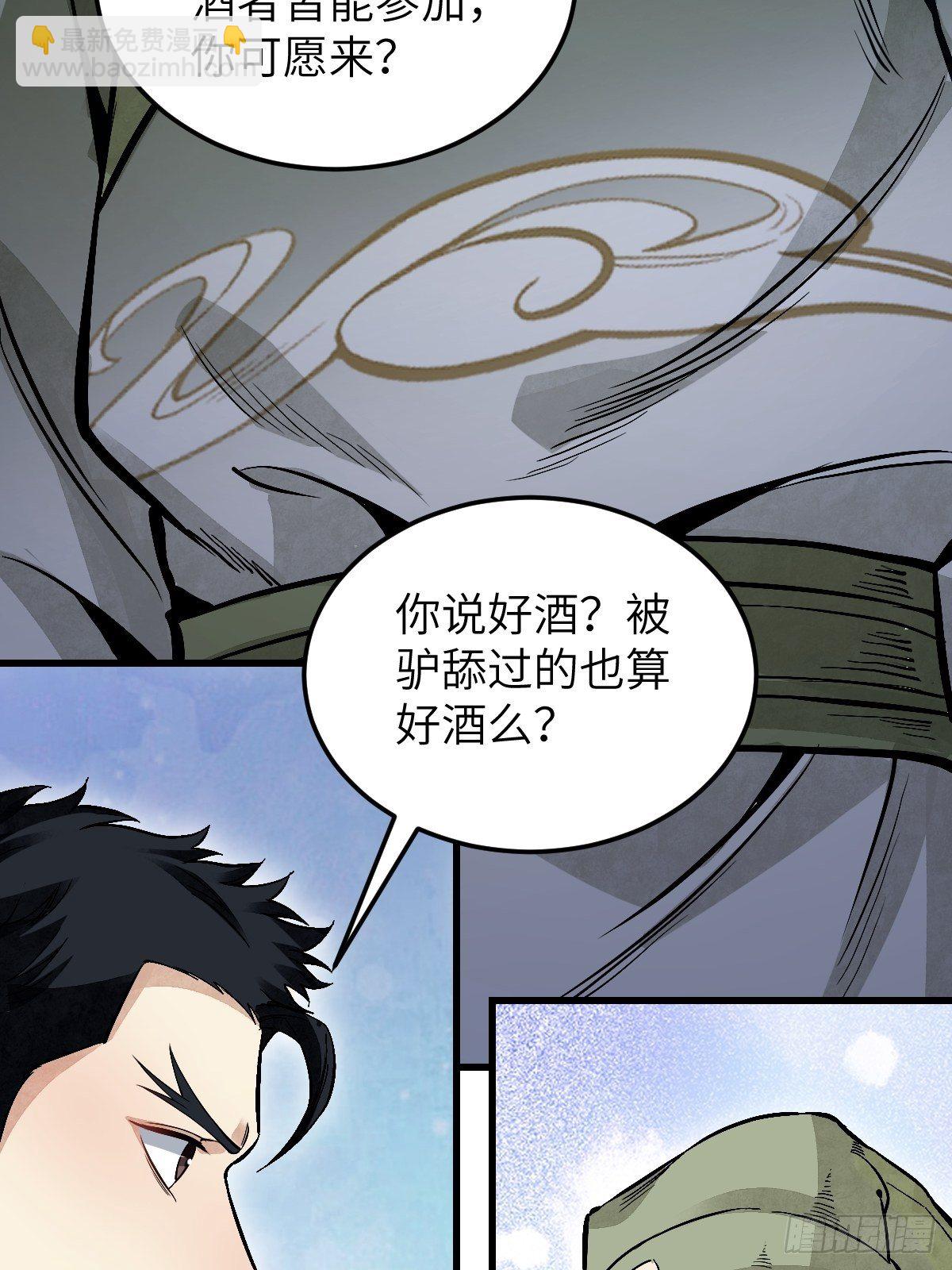 第32话 山宴-第33话