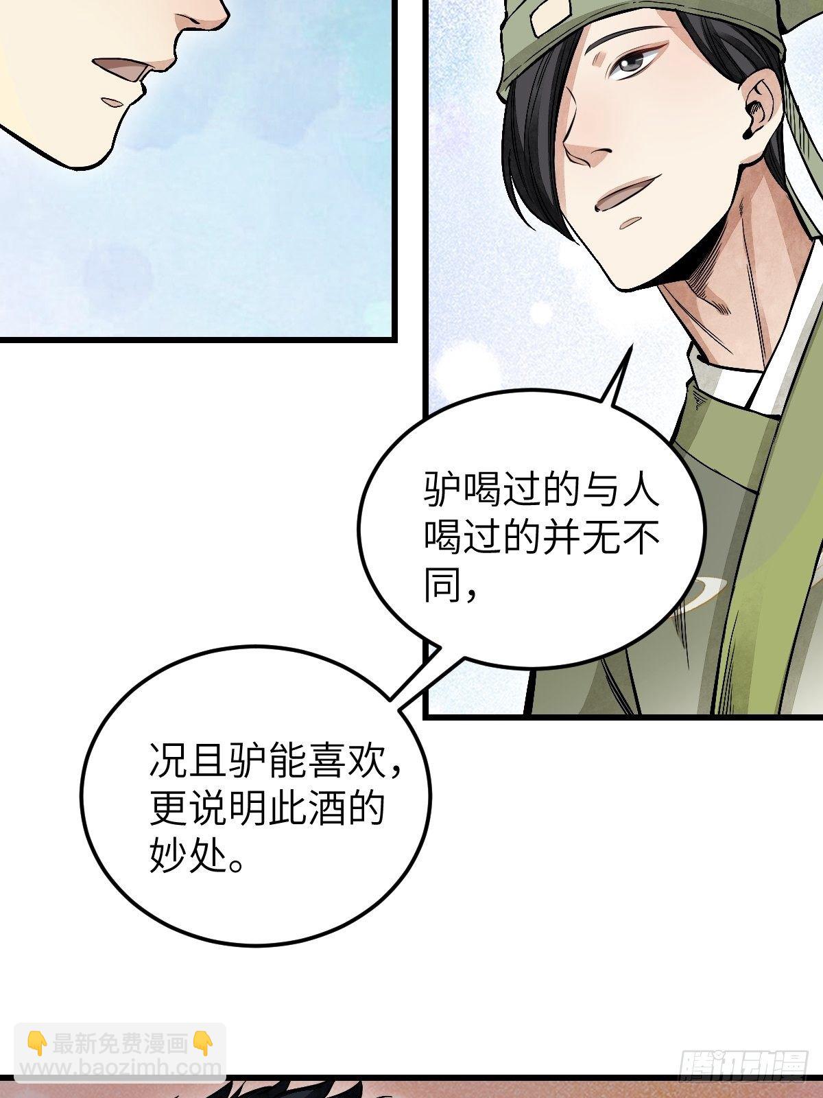 第32话 山宴-第33话