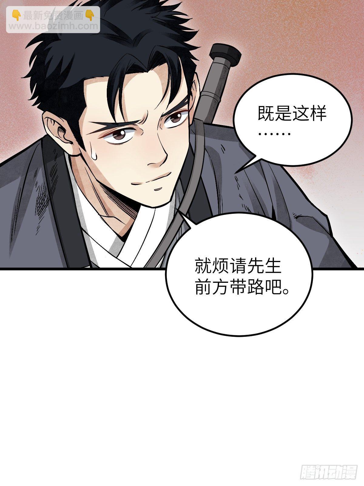 第32话 山宴-第33话