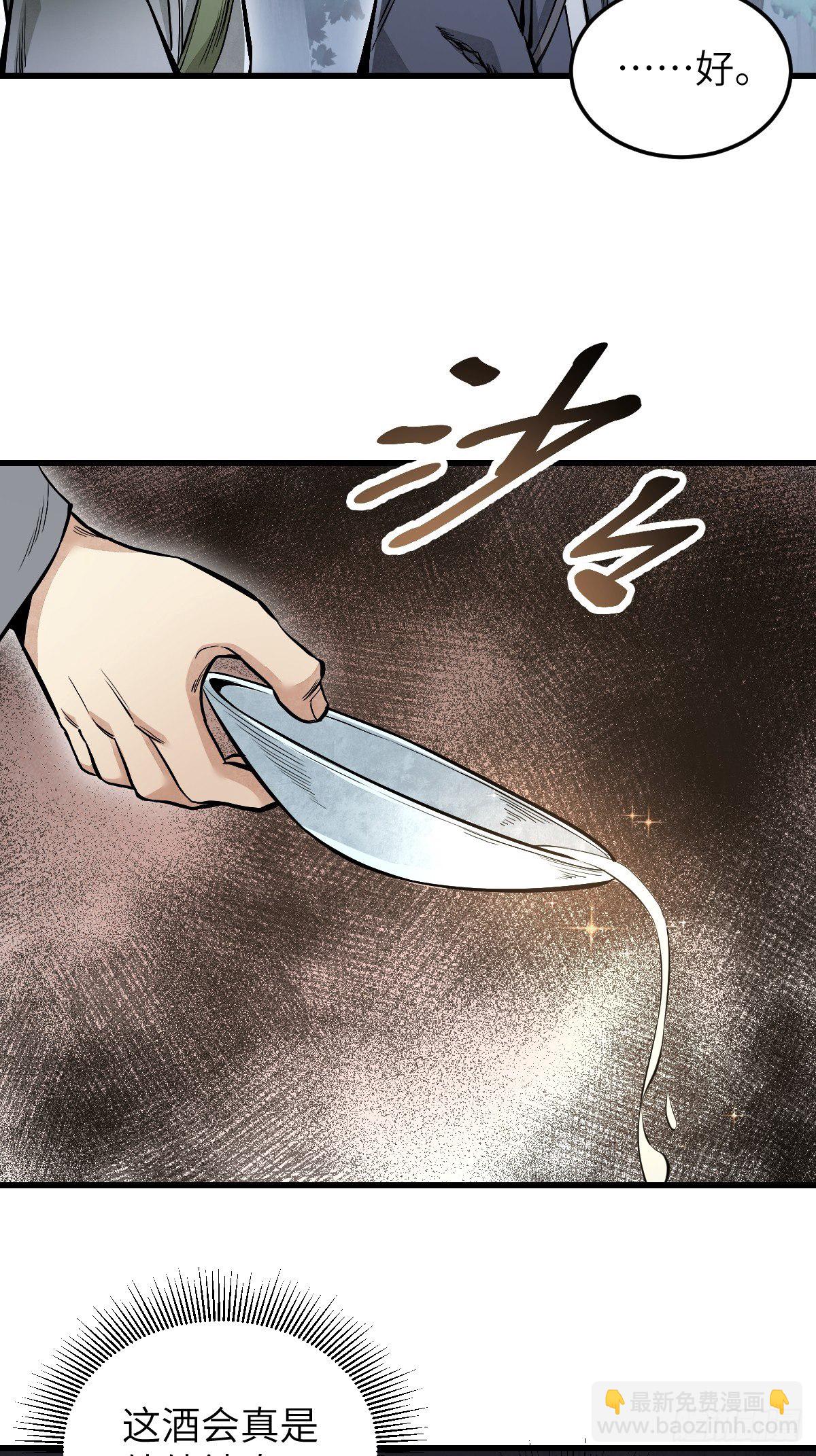 第32话 山宴-第33话