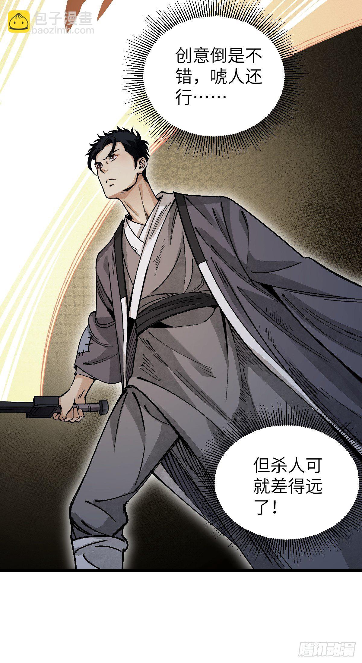 第36话 飞剑？-第37话