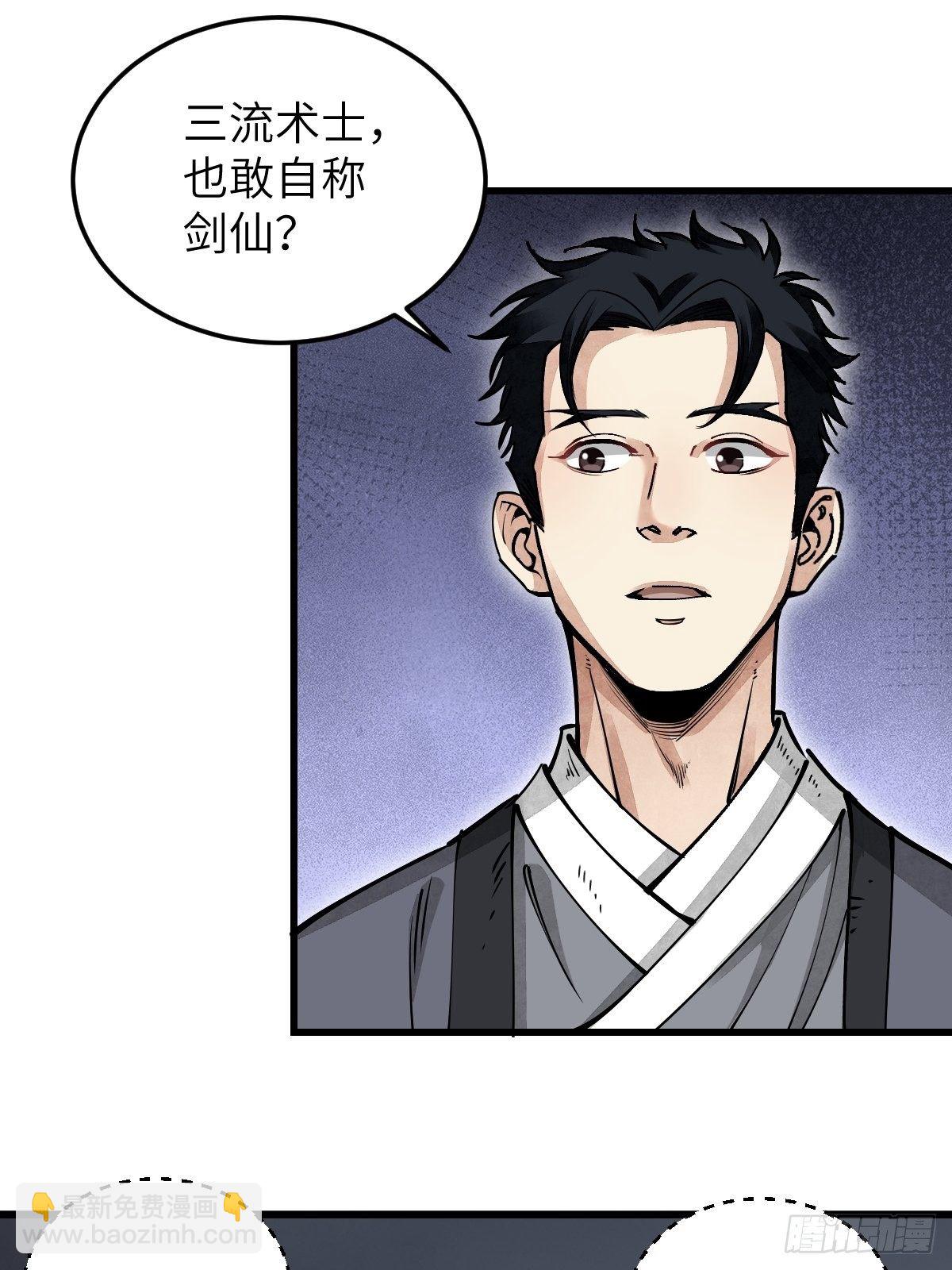 第36话 飞剑？-第37话