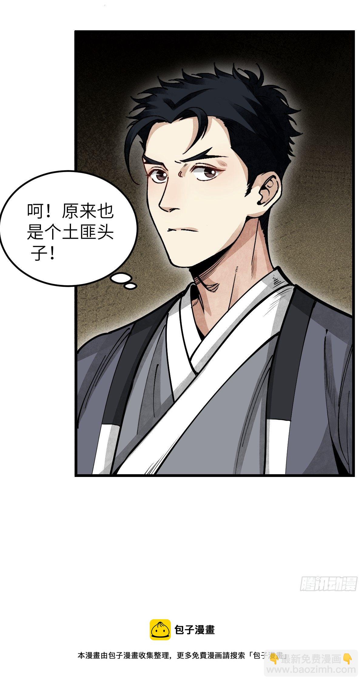 第36话 飞剑？-第37话