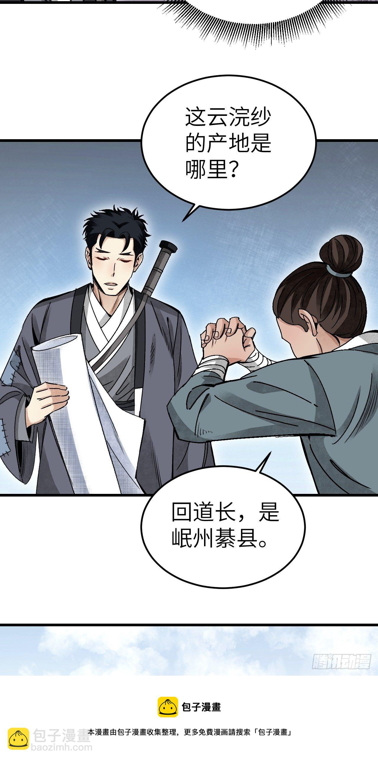 第40话 云浣纱-第41话