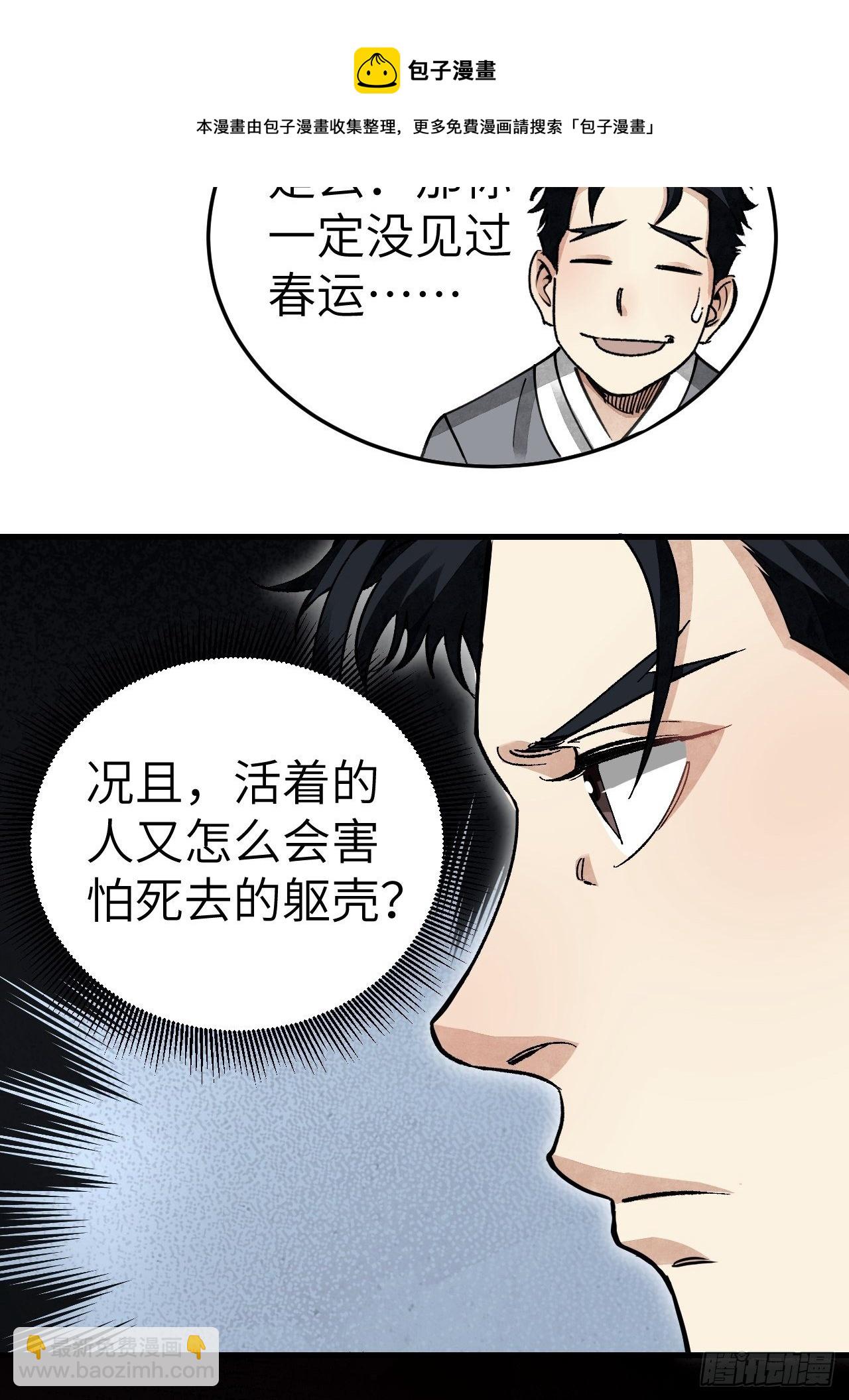 第42话 尸宴(1/2)-第43话