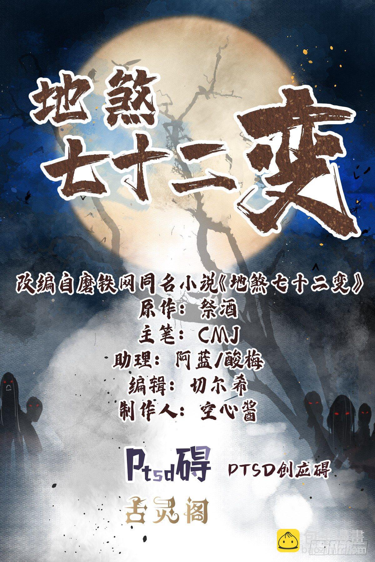 第42话 尸宴(1/2)-第43话