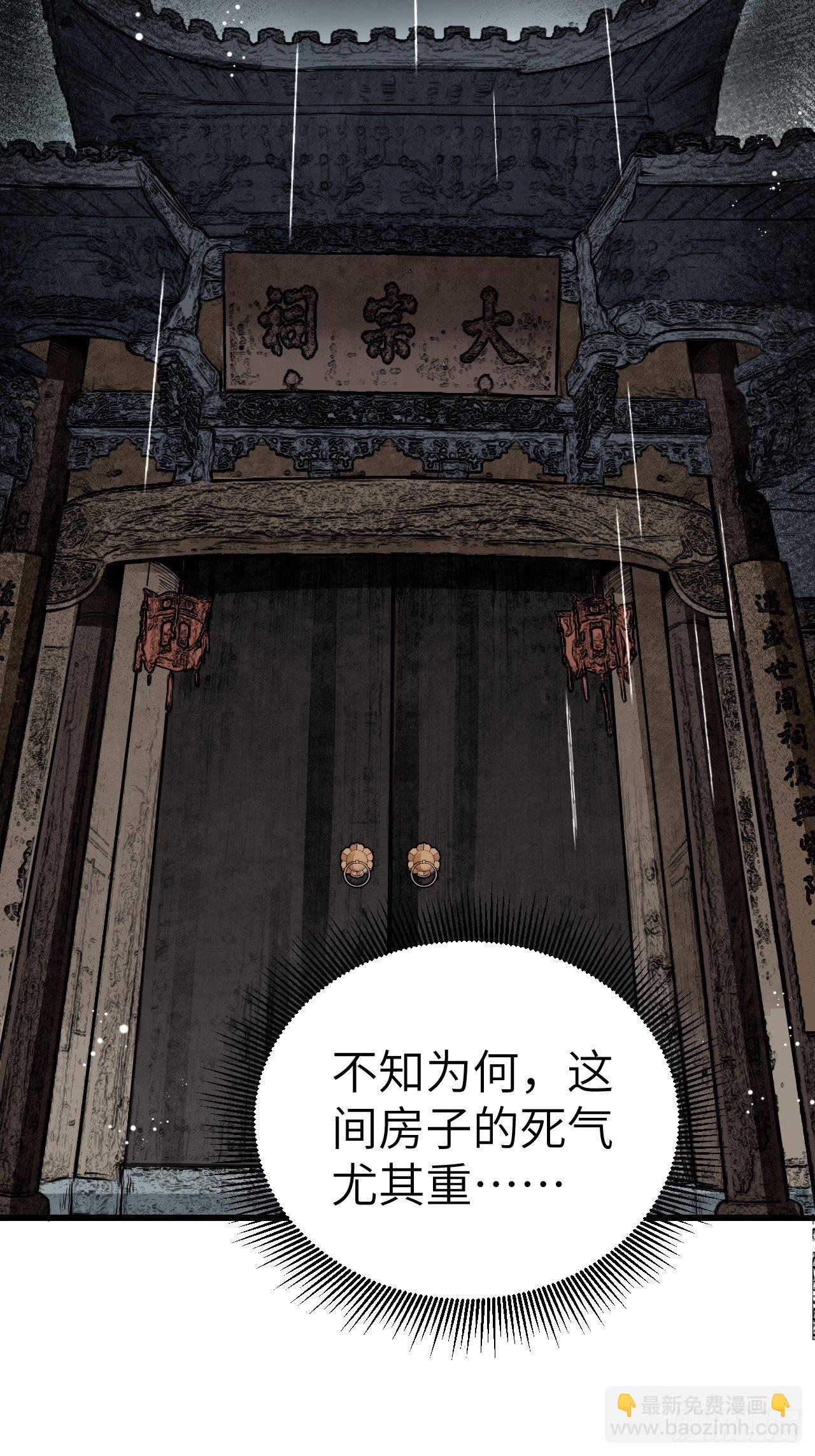 第42话 尸宴(1/2)-第43话