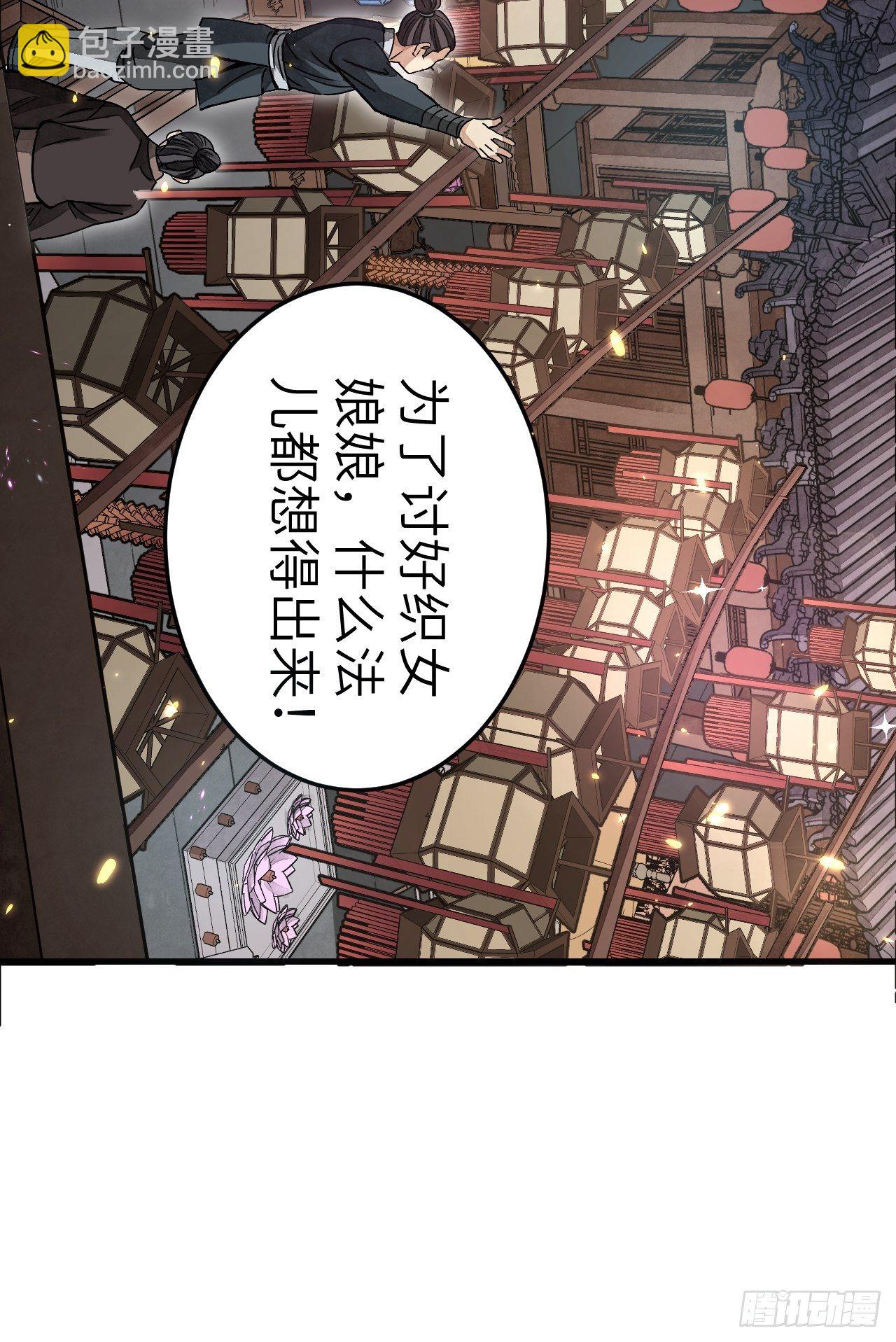 地煞七十二變 - 第46話 奇怪的客人 - 1