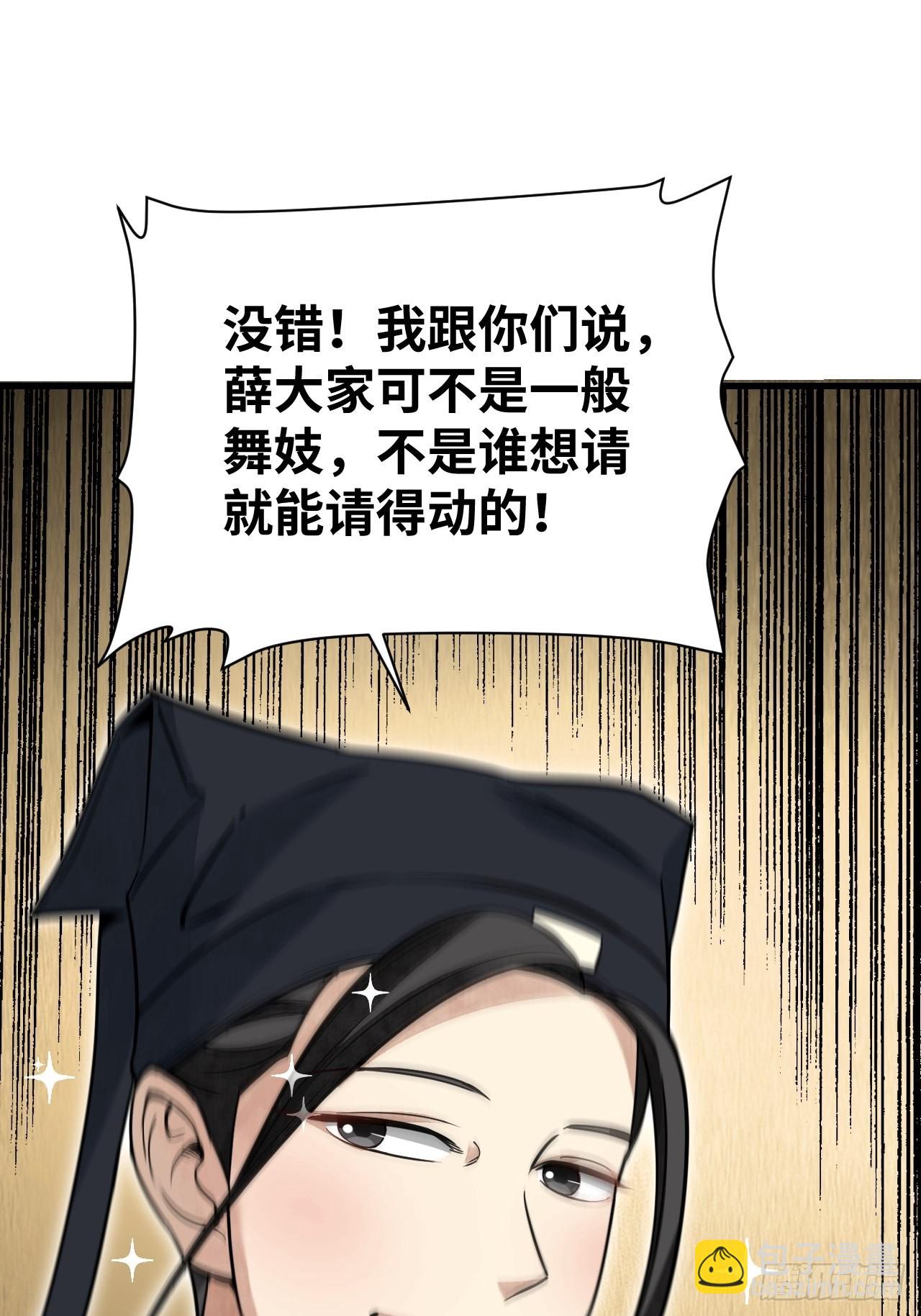 第50话 薛大家-第51话