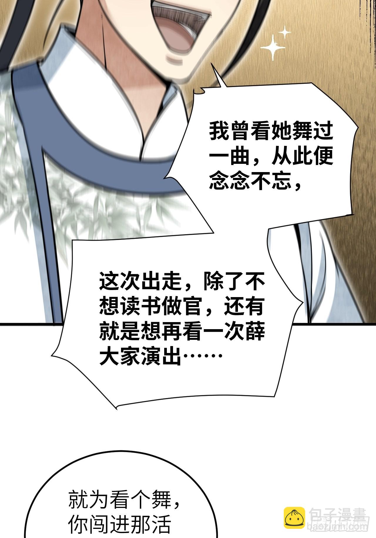 第50话 薛大家-第51话