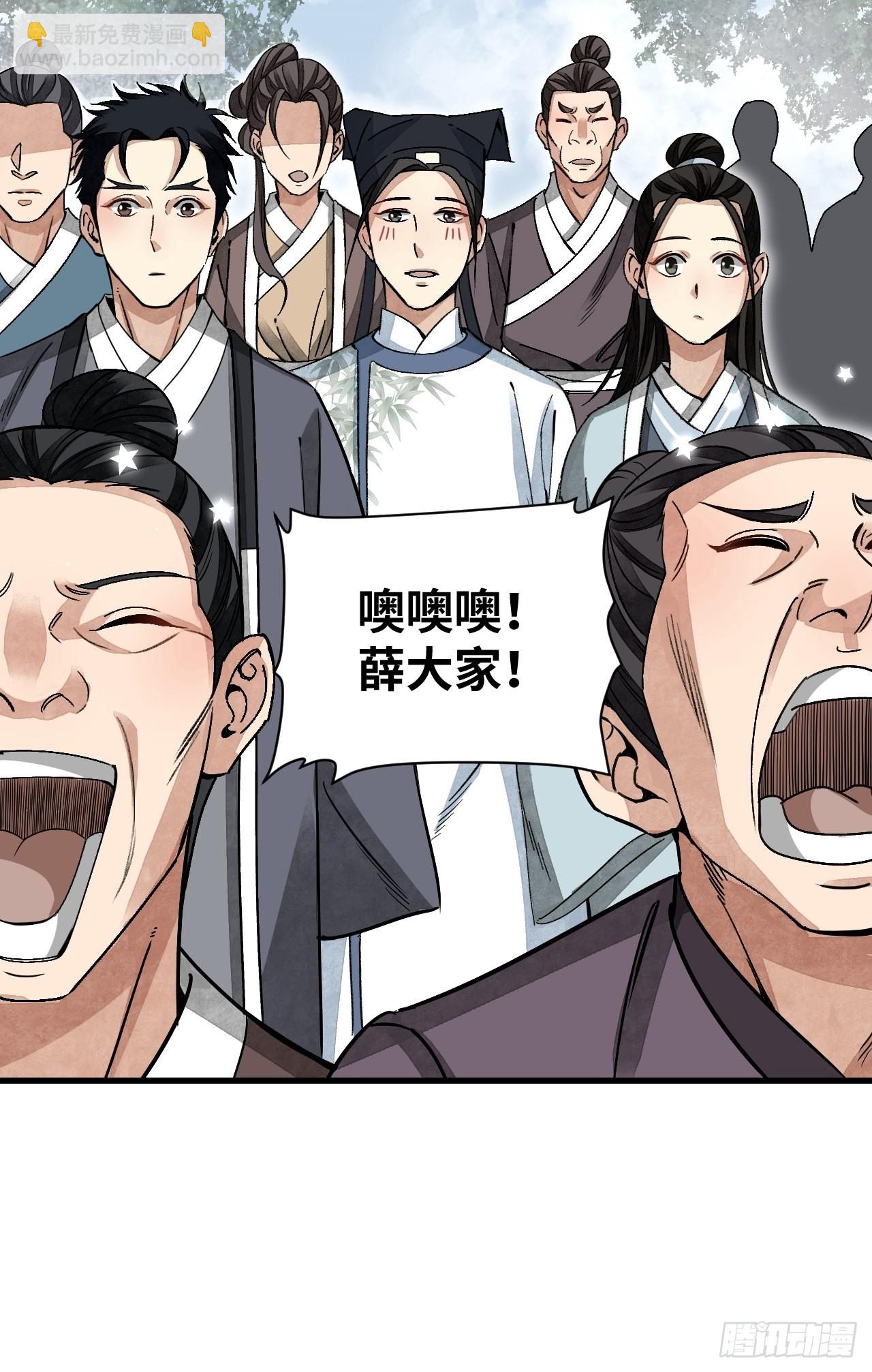 第50话 薛大家-第51话