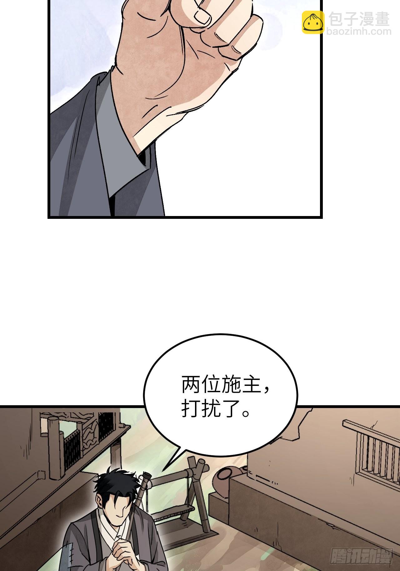 地煞七十二變 - 第52話 織女娘娘是妖怪！(1/2) - 2