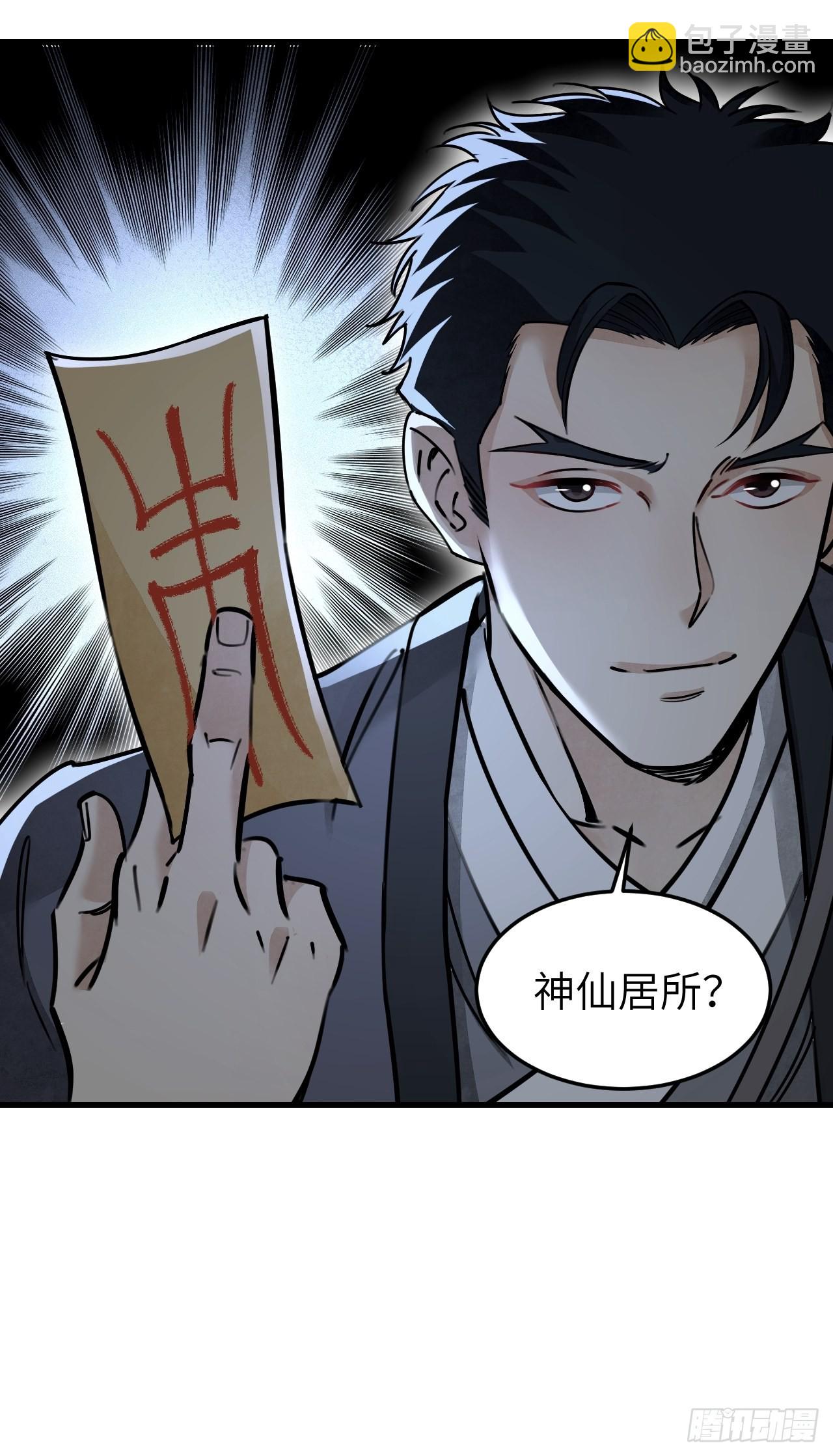 第56话 佳人有约-第57话