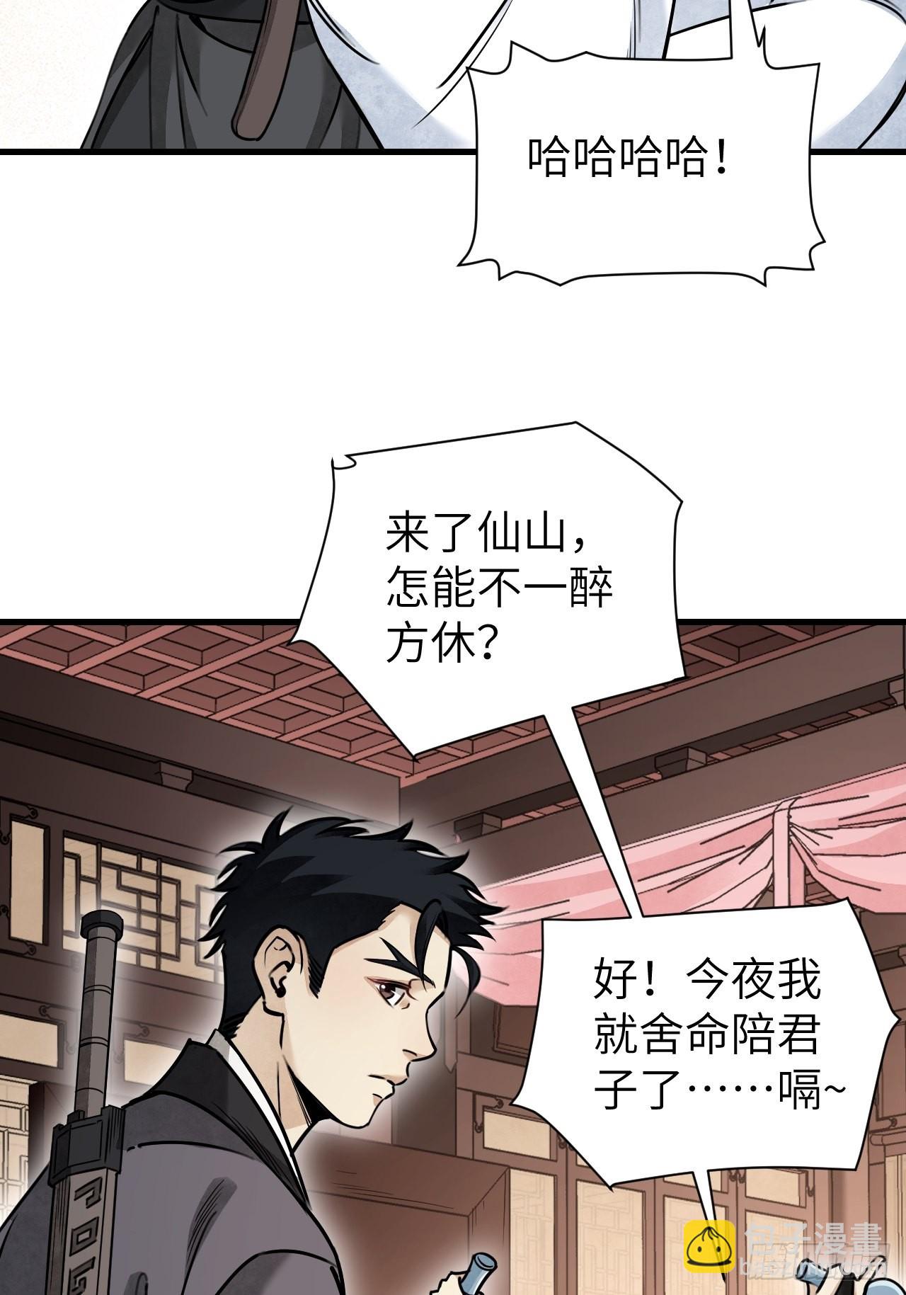 第56话 佳人有约-第57话