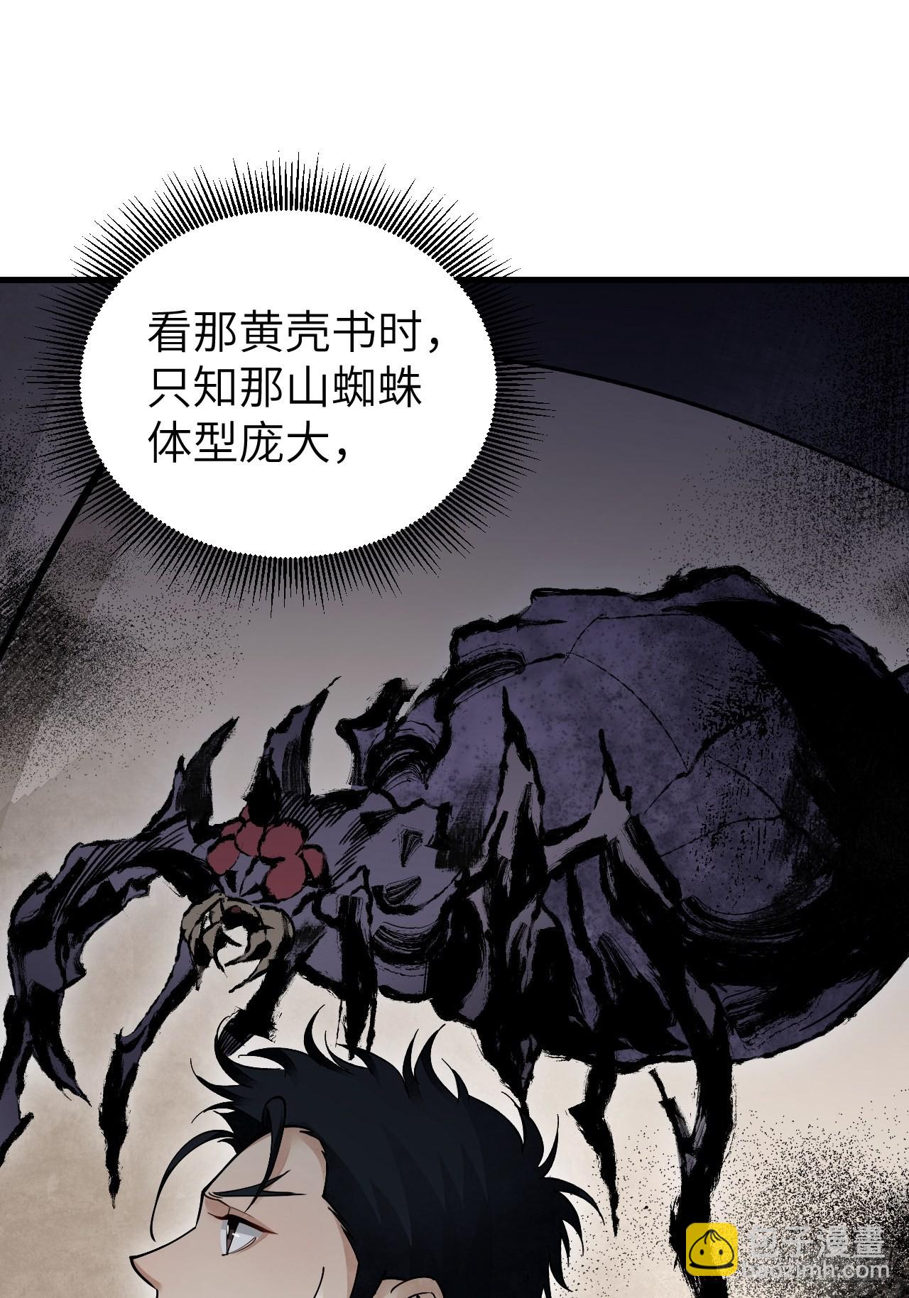 第58话 山蜘蛛-第59话