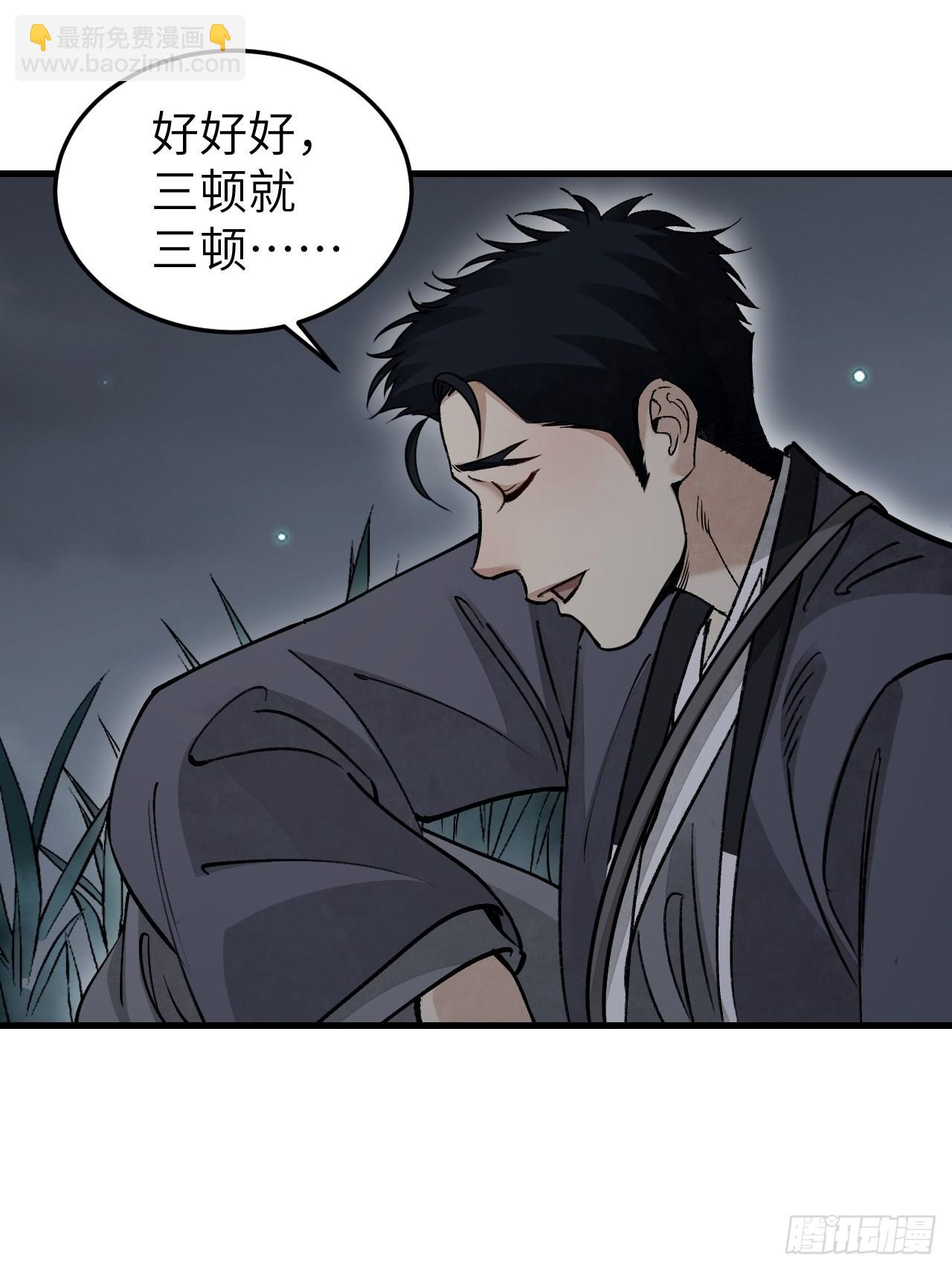 第60话 三顿就三顿(1/2)-第61话