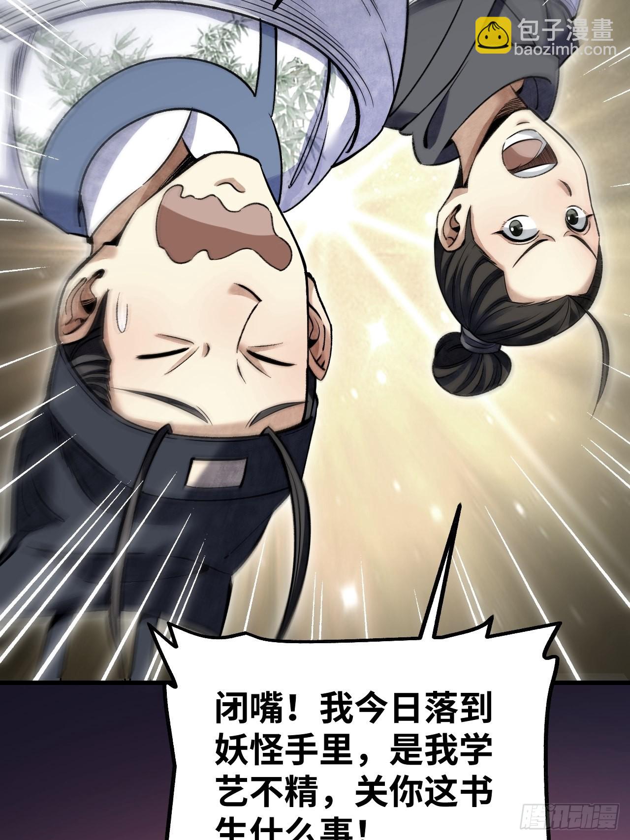 第66话 赶着投胎(1/2)-第67话