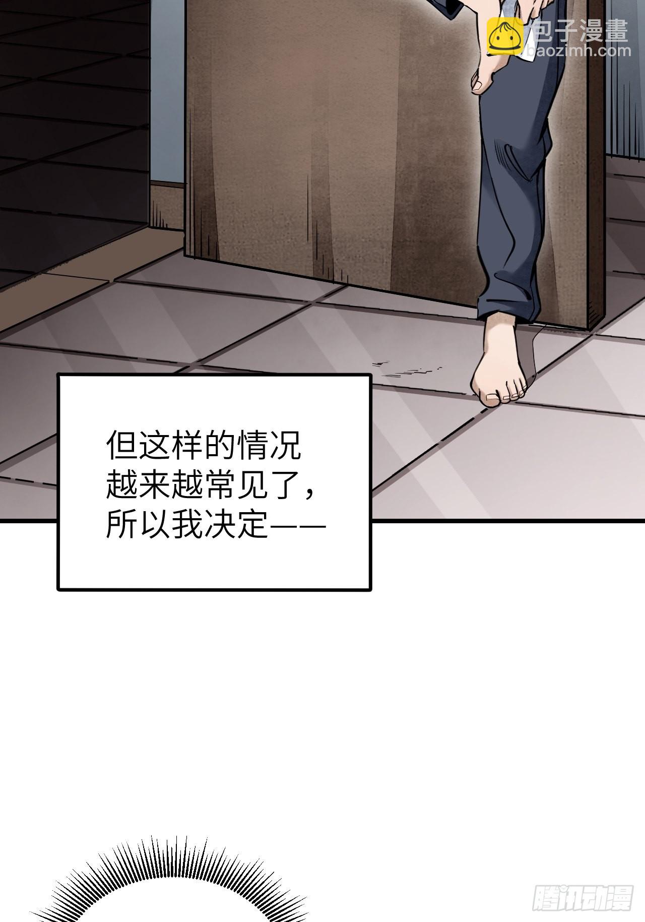 第70话 虫巢(1/2)-第71话