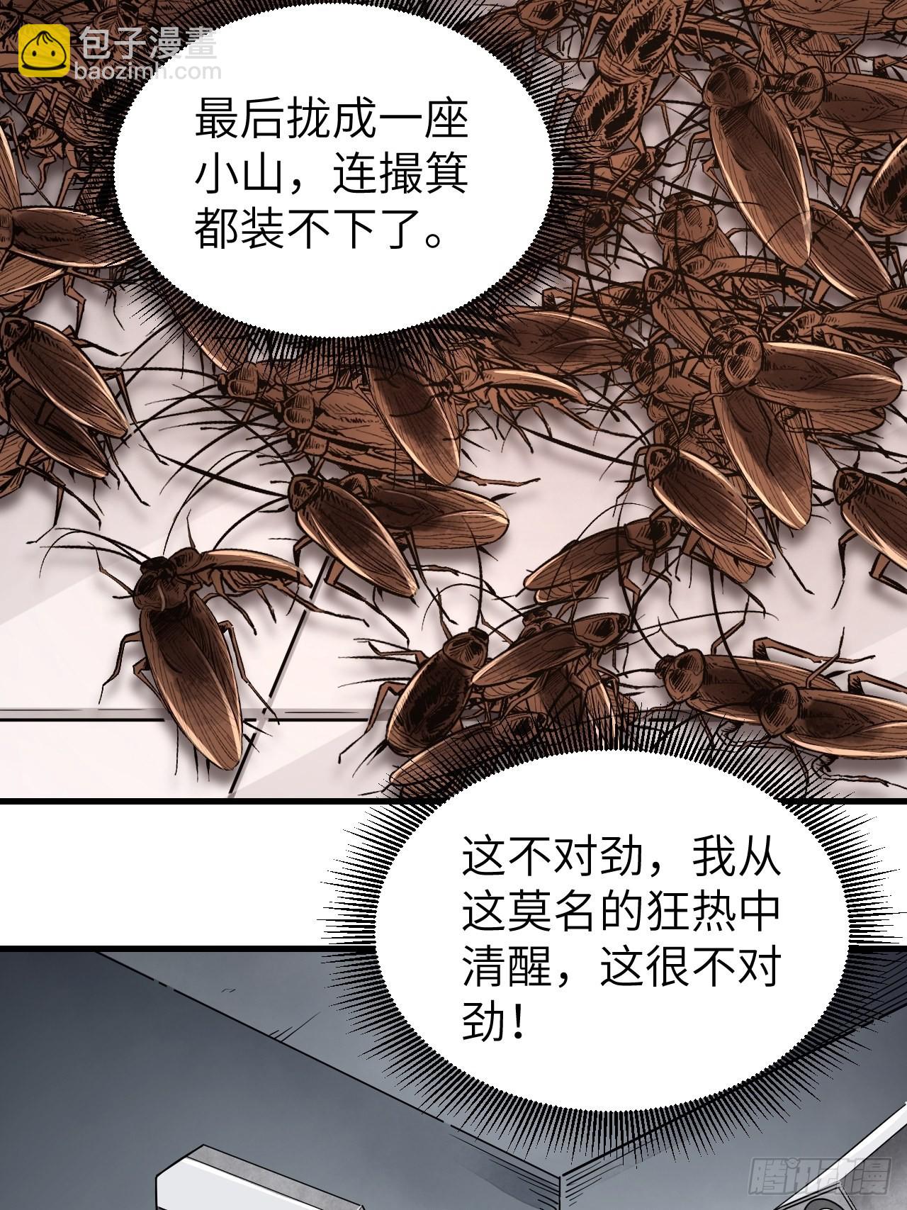 第70话 虫巢(1/2)-第71话