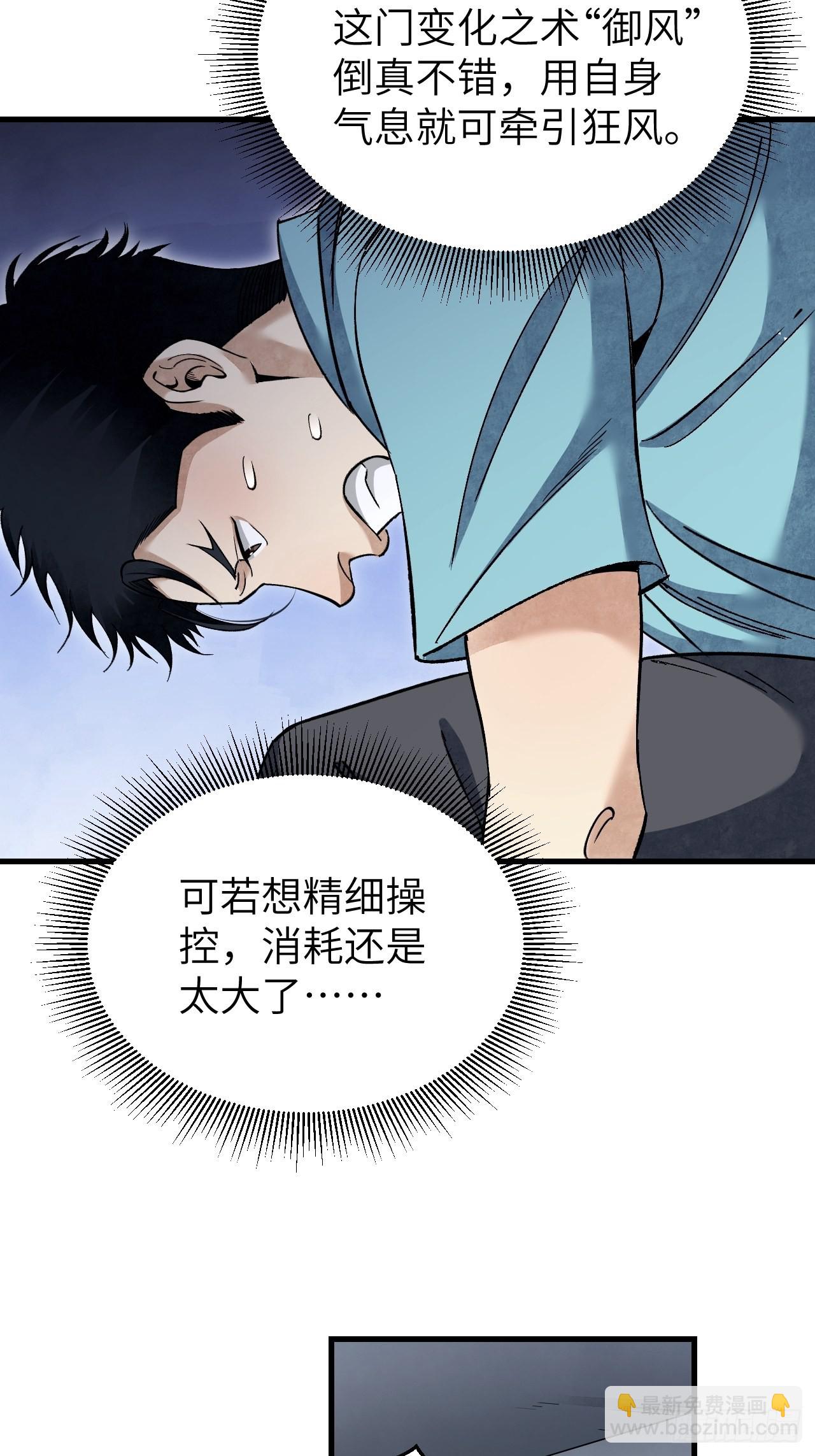 第72话 御风-第73话