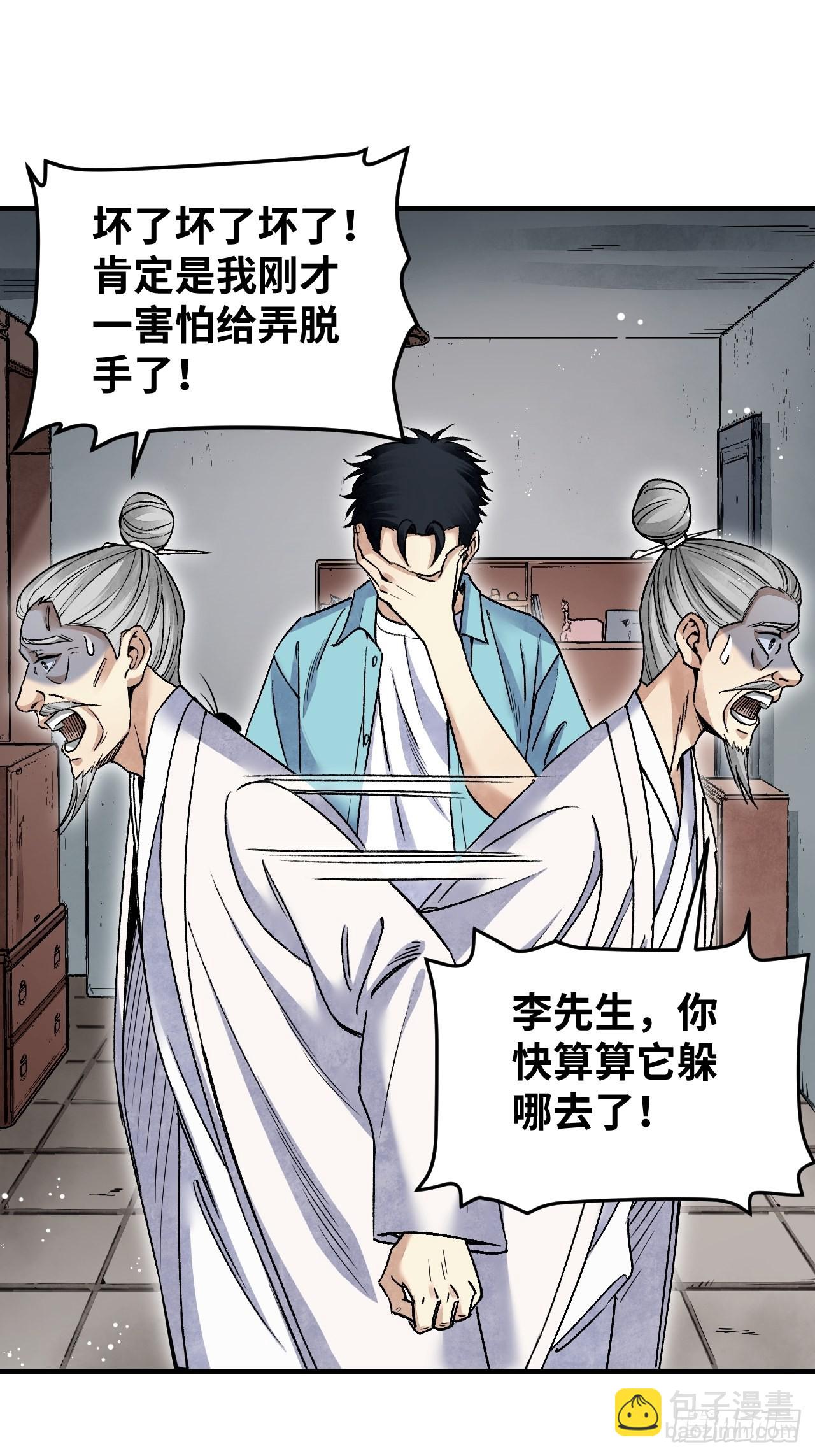 第74话 石头-第75话