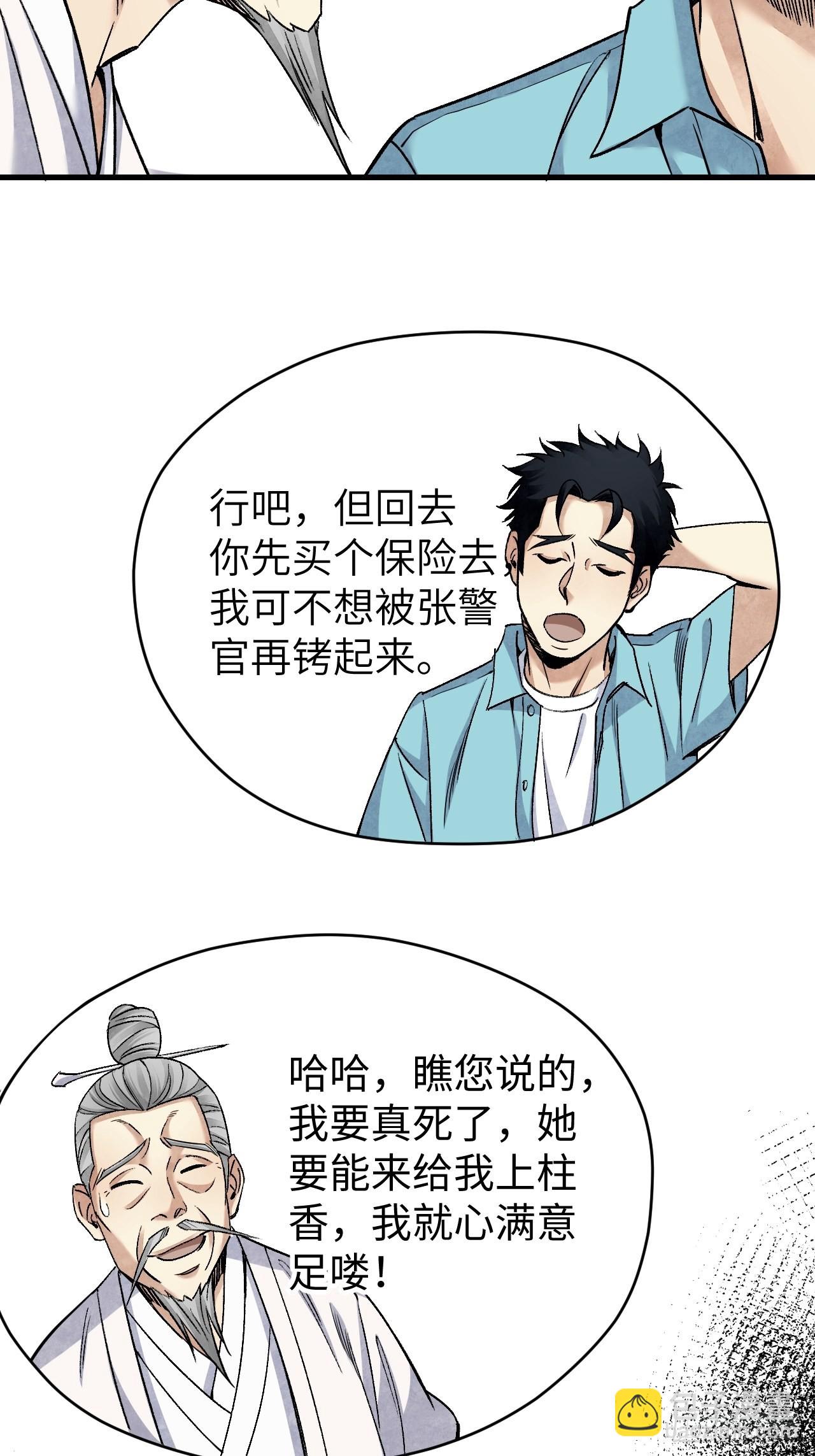 第74话 石头-第75话