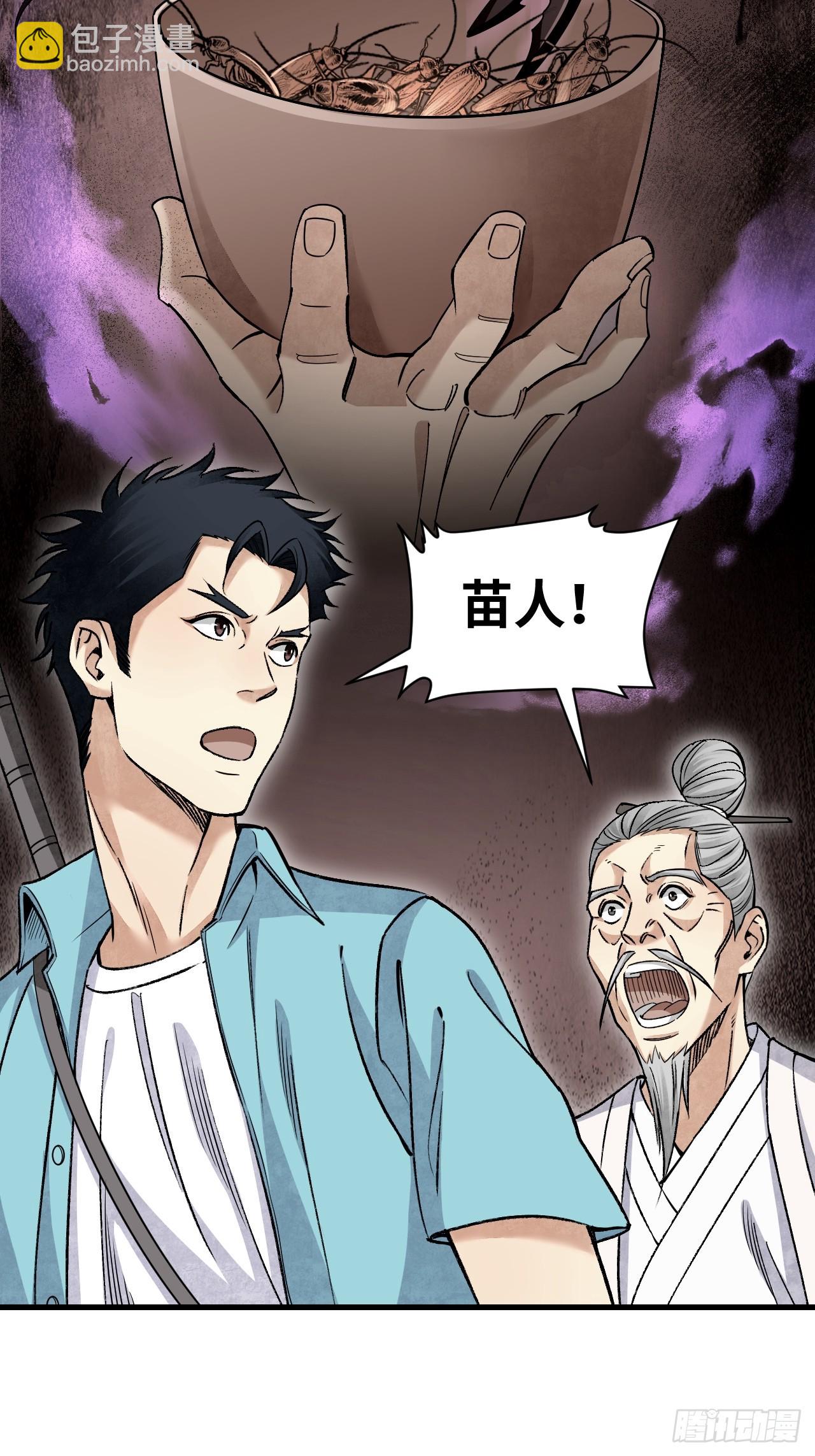 第76话 苗人！-第77话