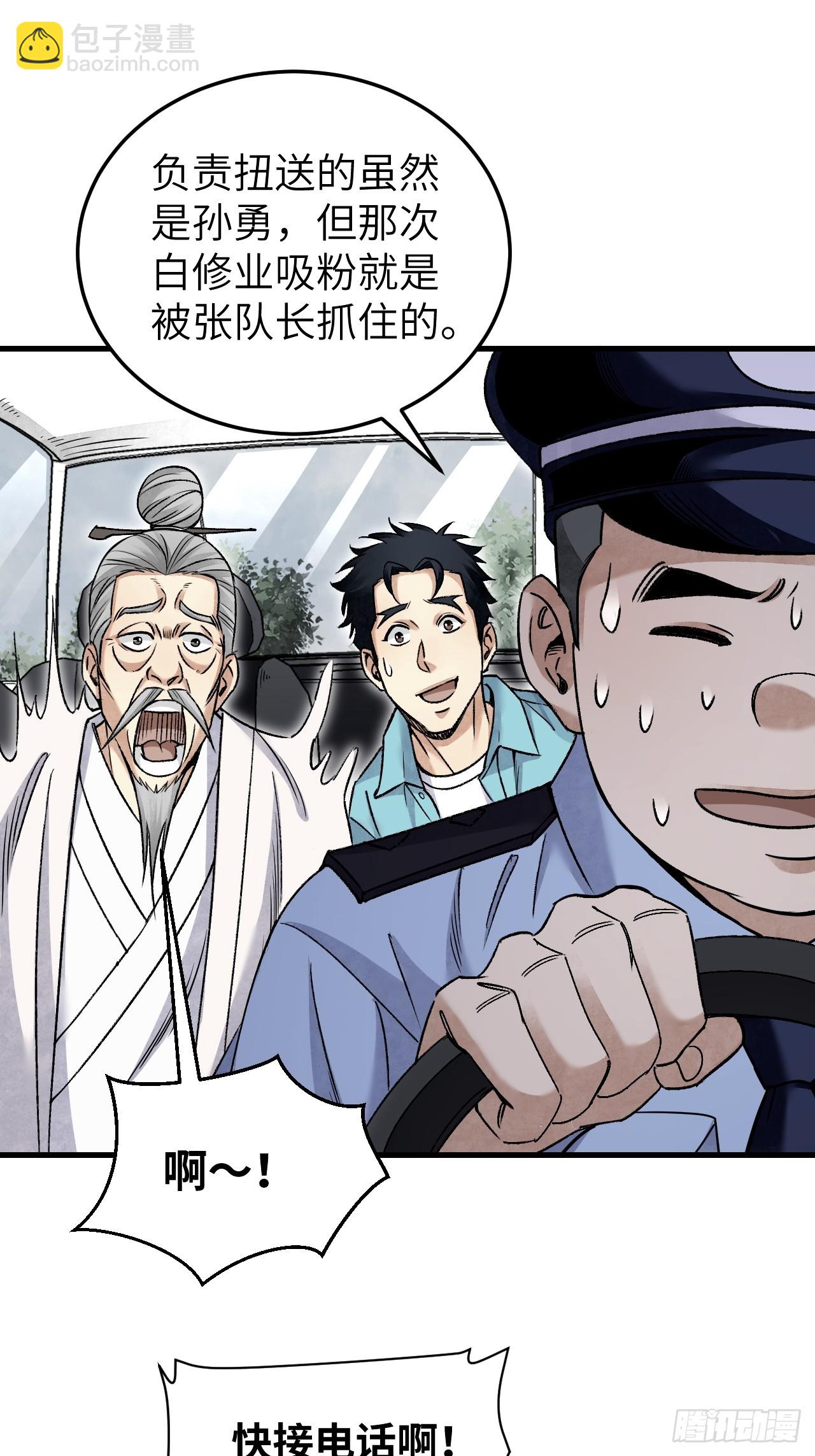 第76话 苗人！-第77话