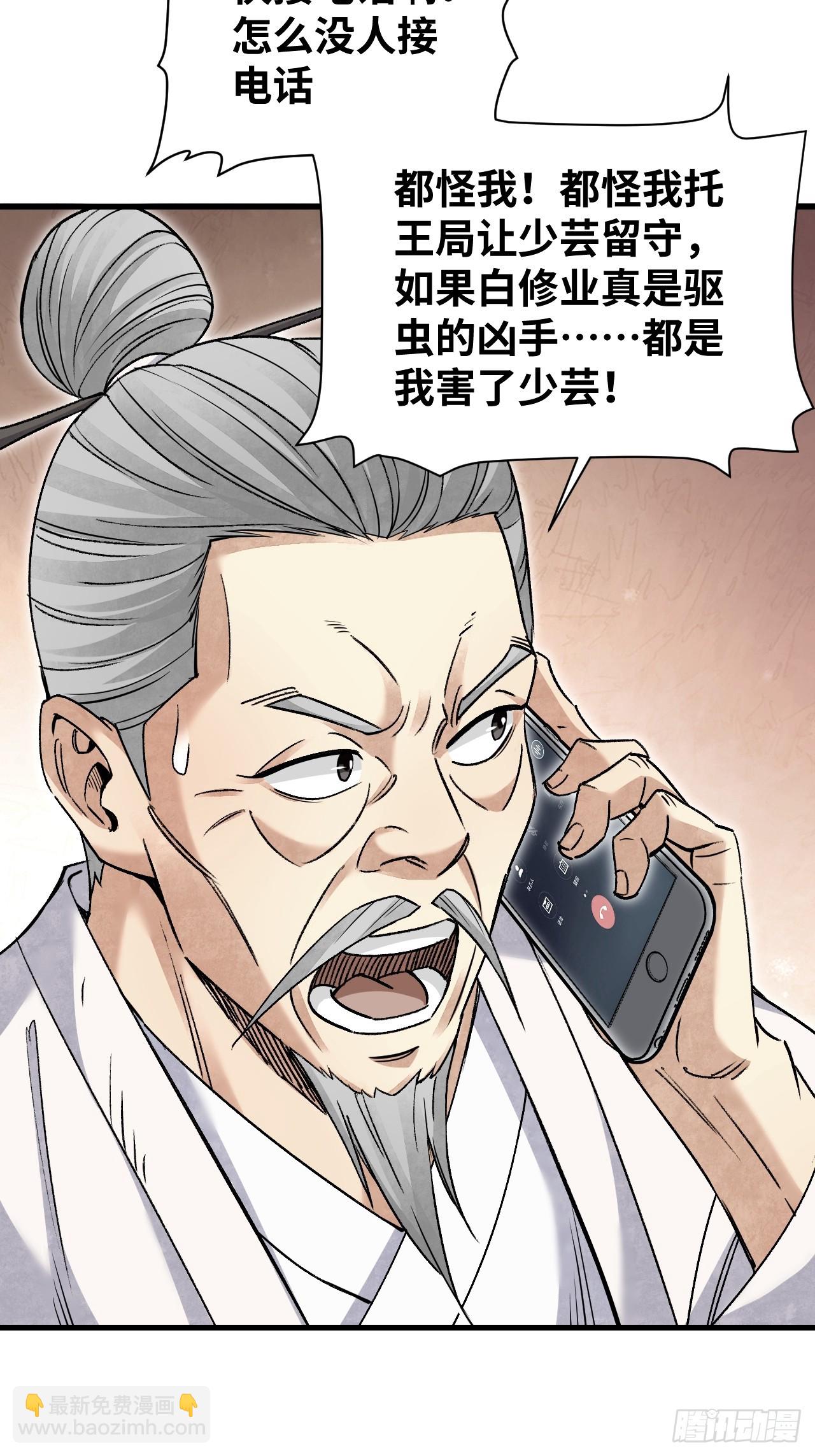 第76话 苗人！-第77话