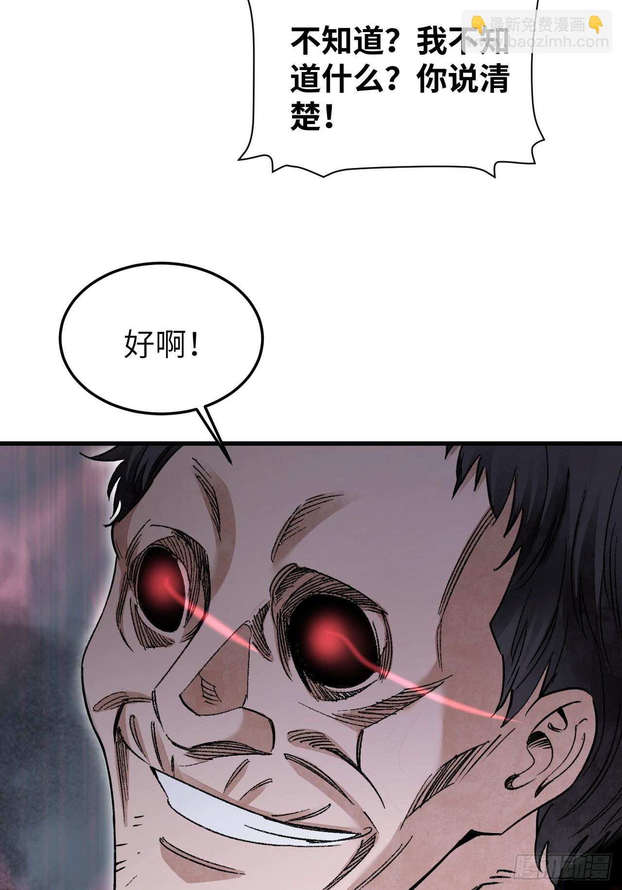 第76话 苗人！-第77话