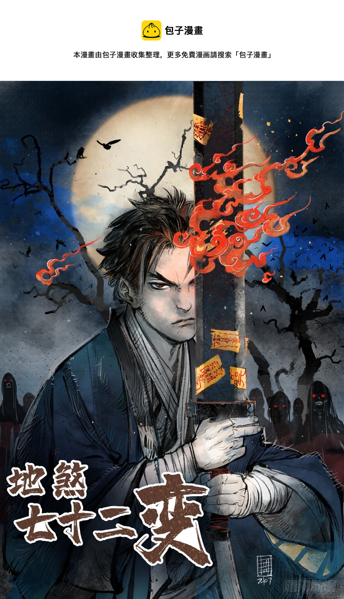 第78话 冤魂-第79话