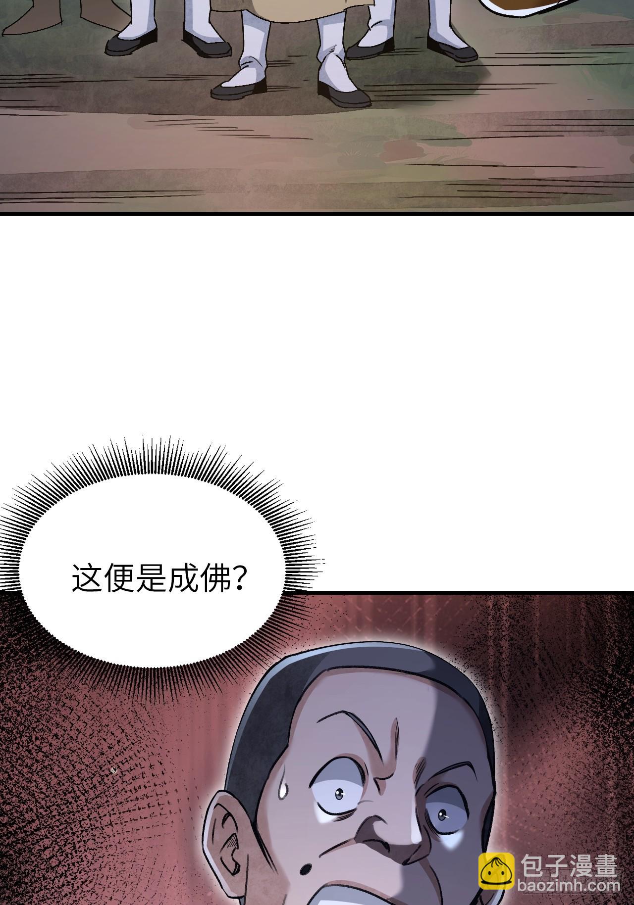 第84话 这便是佛？！-第85话