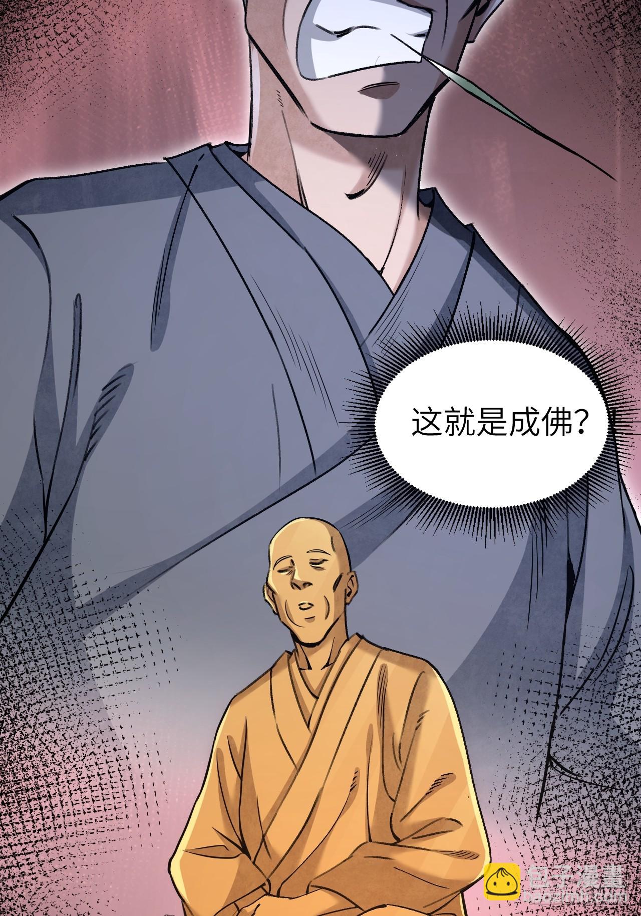 第84话 这便是佛？！-第85话