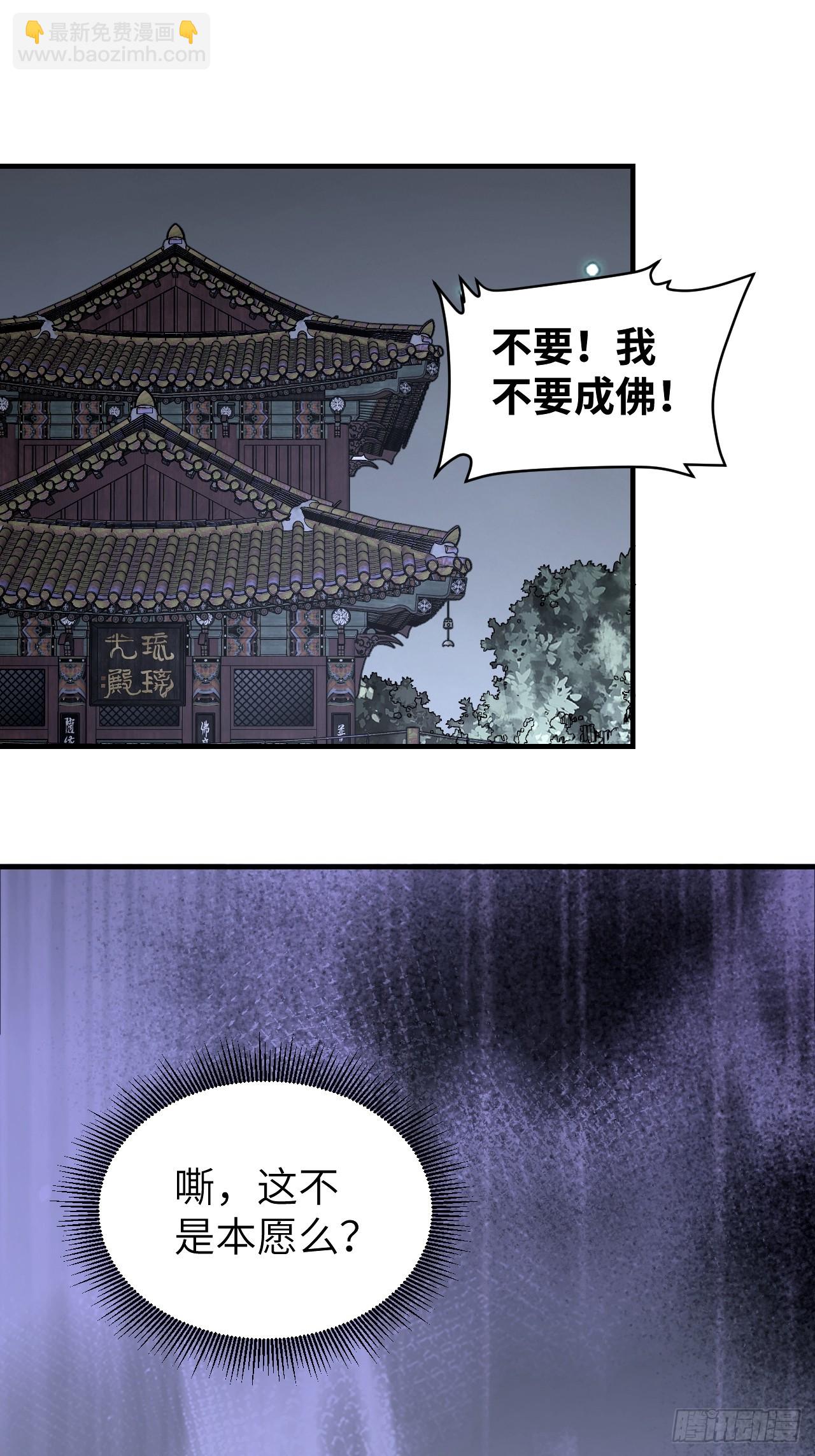 第84话 这便是佛？！-第85话