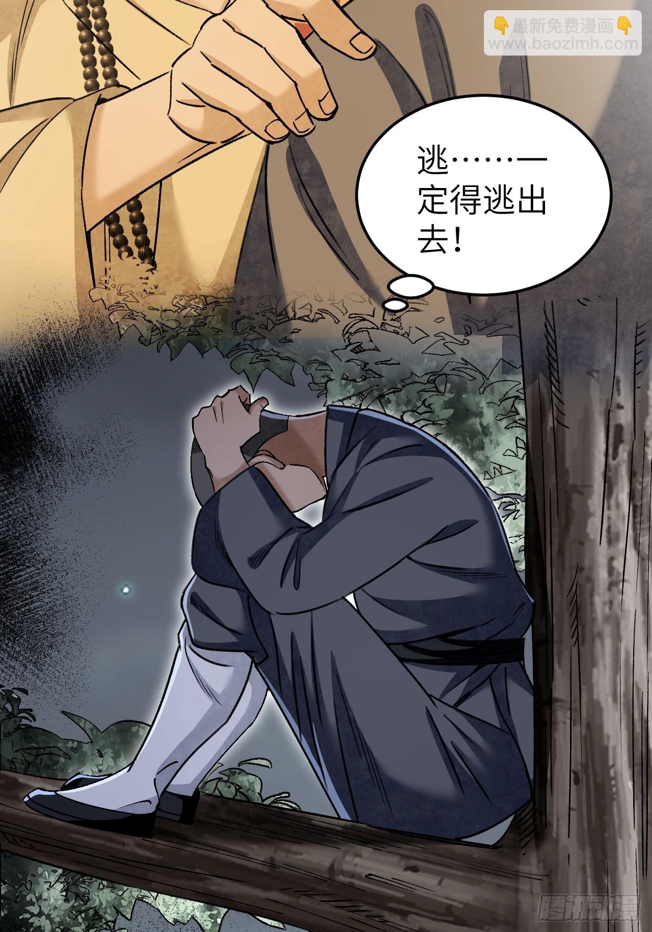 第84话 这便是佛？！-第85话