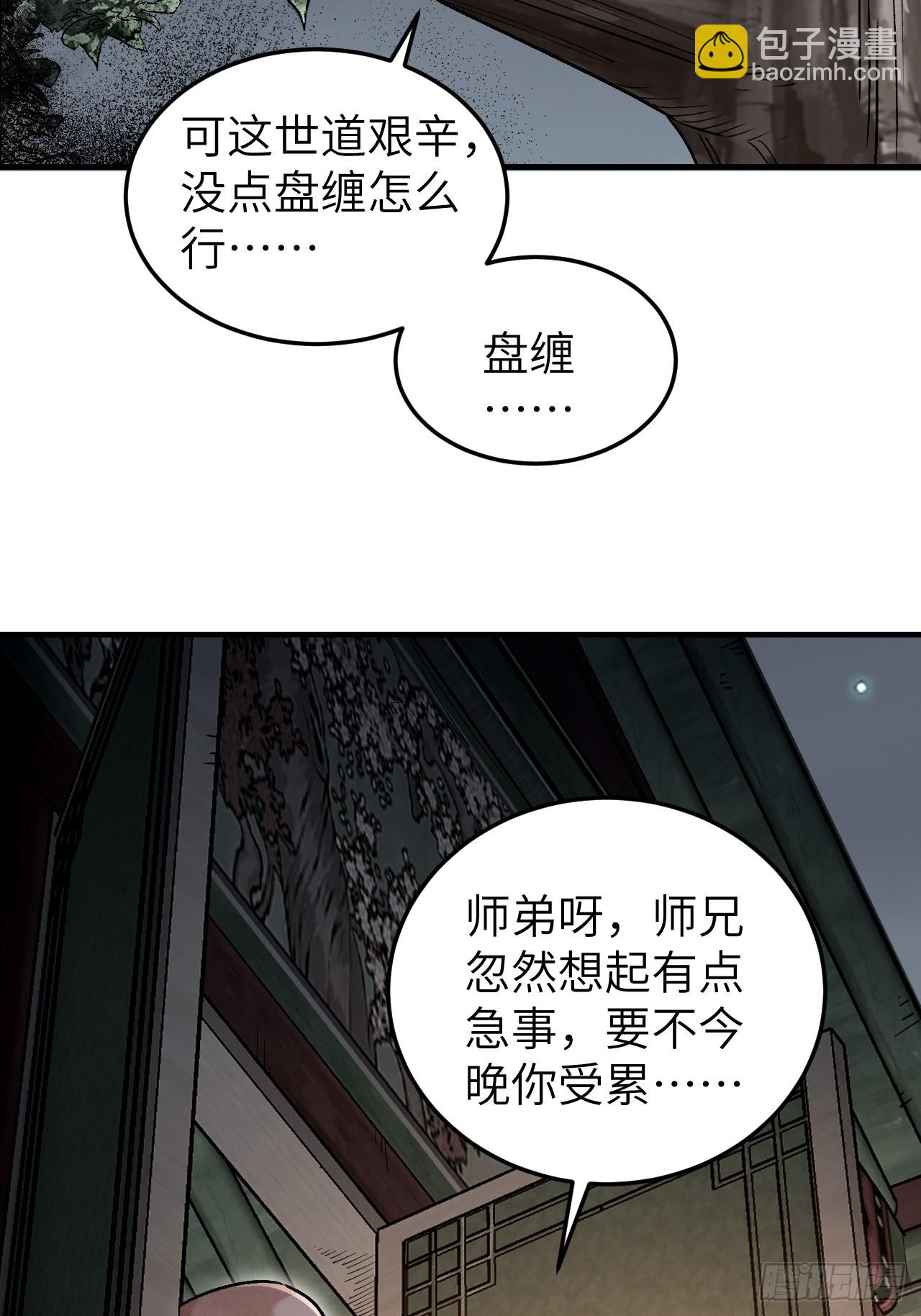 第84话 这便是佛？！-第85话