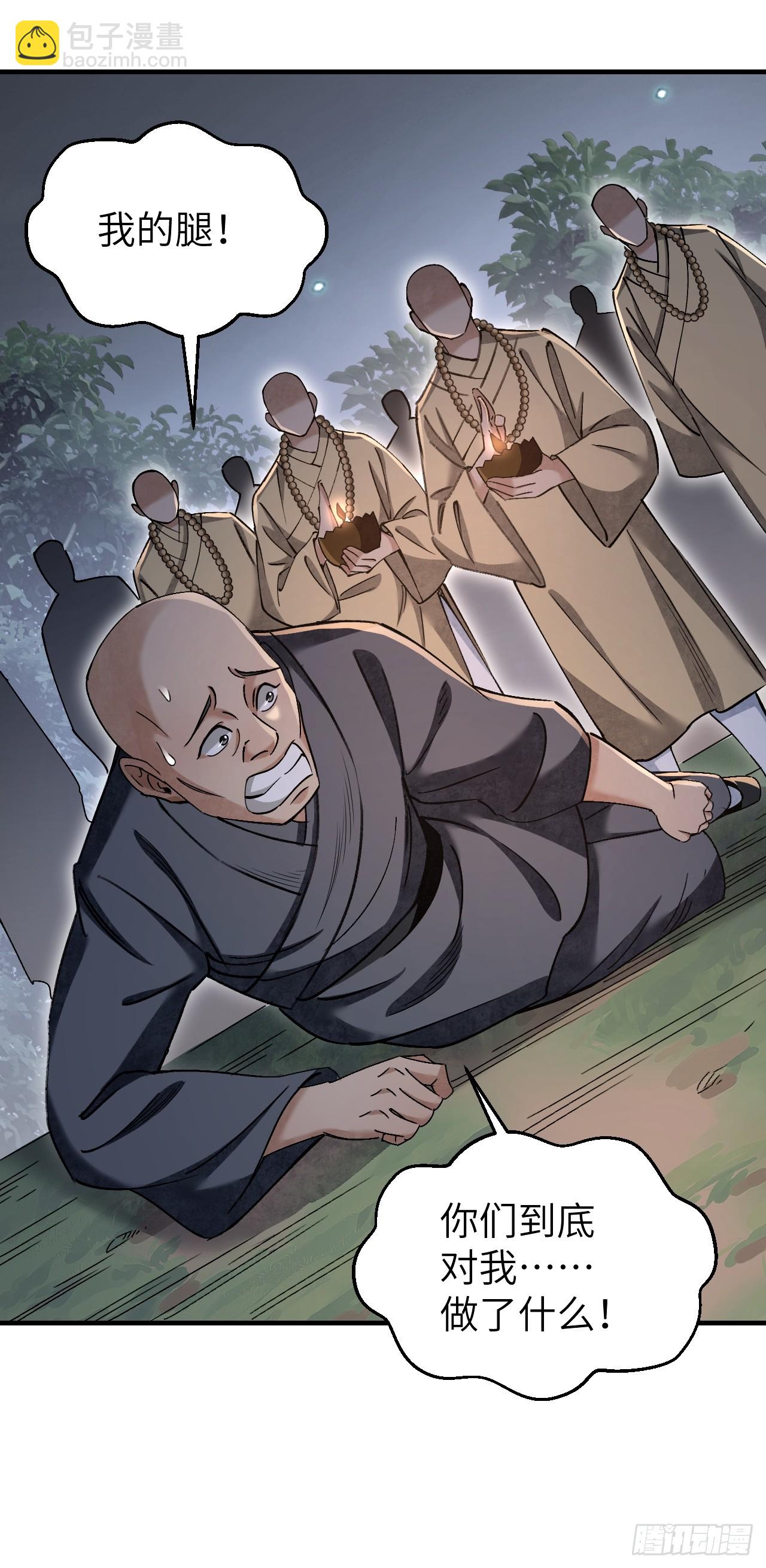 第84话 这便是佛？！-第85话