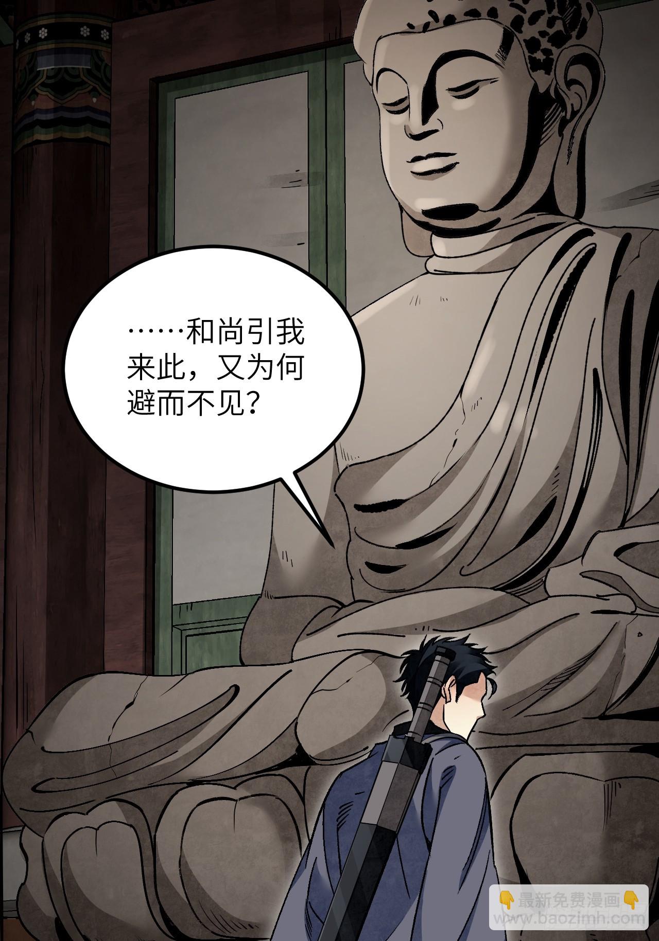 第86话 和尚(1/2)-第87话