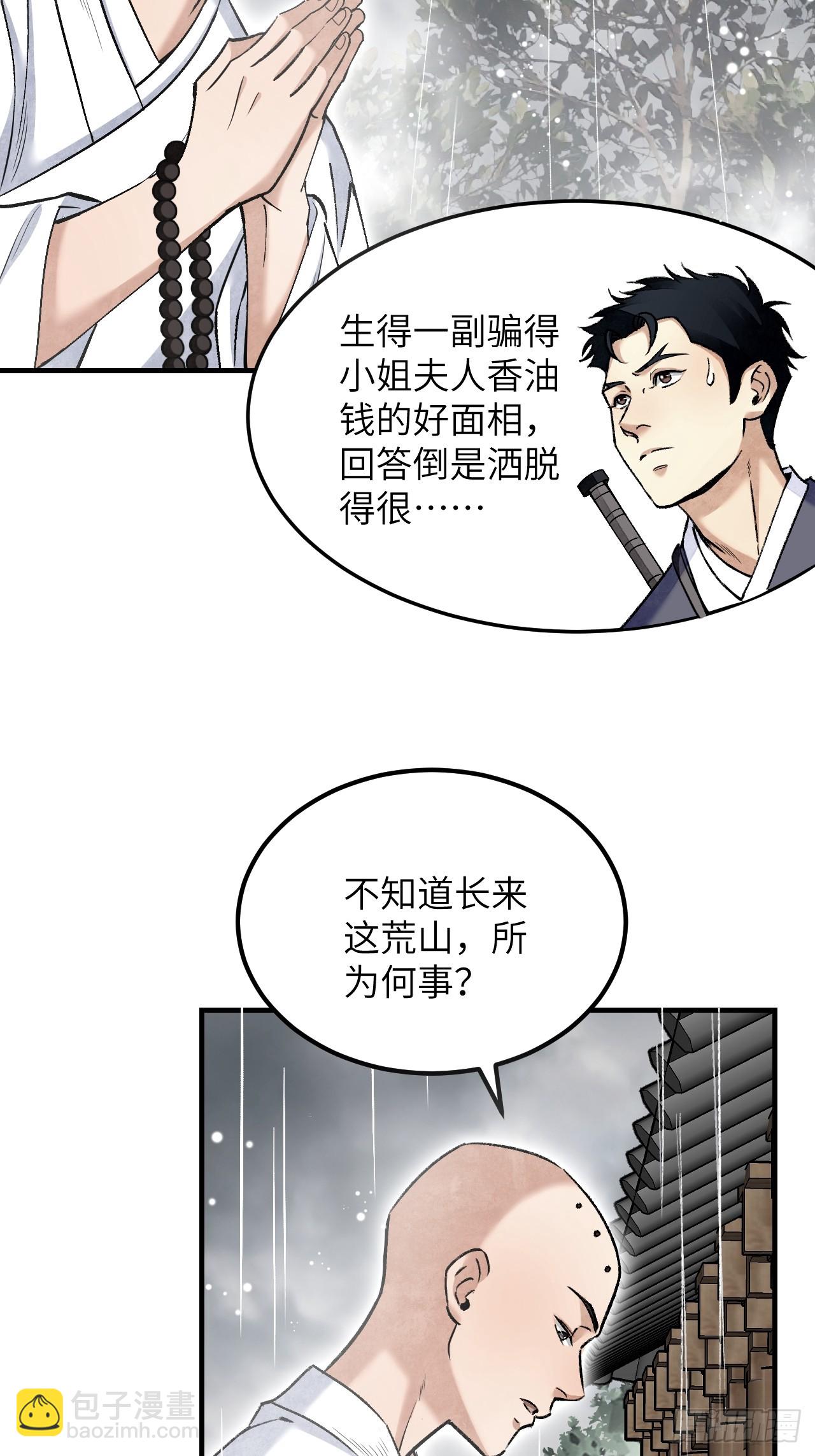 第86话 和尚(1/2)-第87话