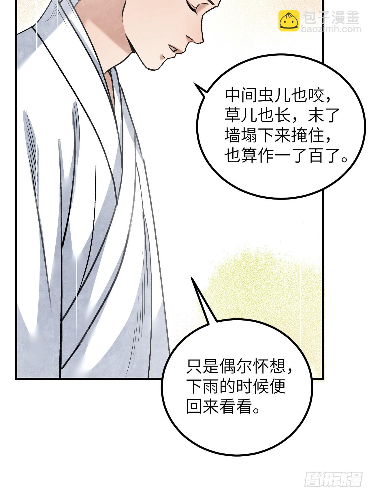 第86话 和尚(1/2)-第87话