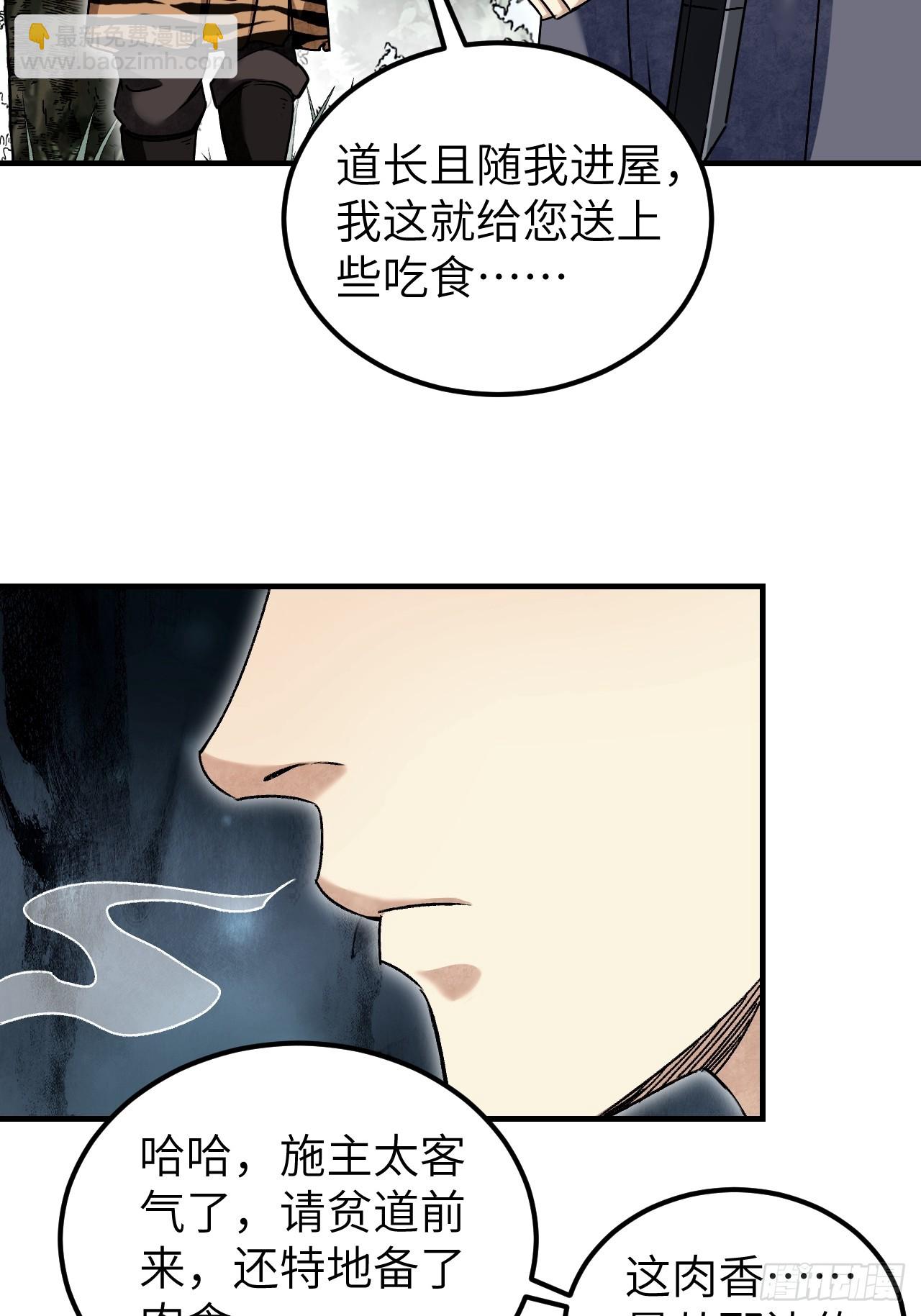 第88话 肉香-第89话