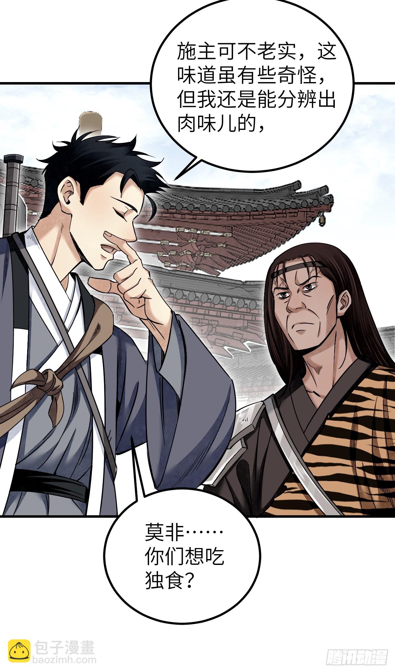 第88话 肉香-第89话