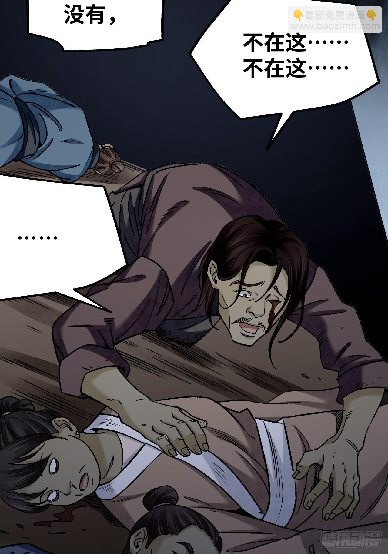 第90话 口信(1/2)-第91话