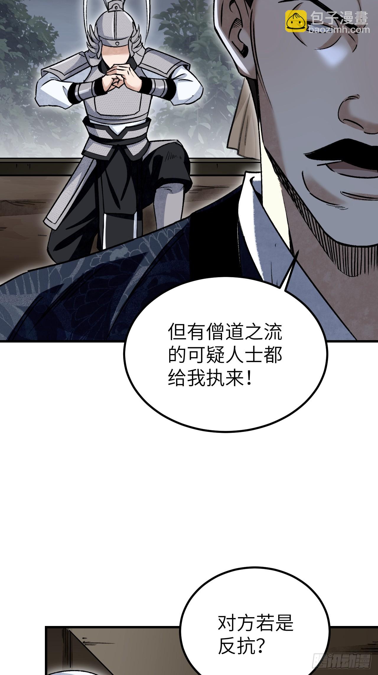 第94话 和尚？道士？-第95话