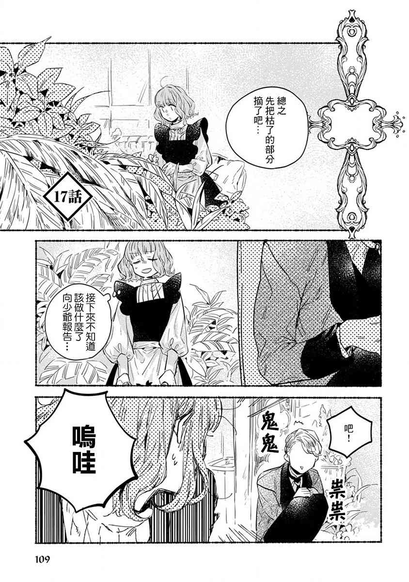 低聲語情話 - 17話 - 1