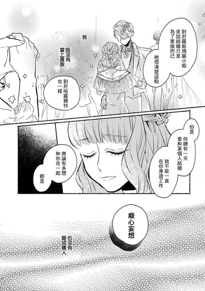 低聲語情話 - 17話 - 1